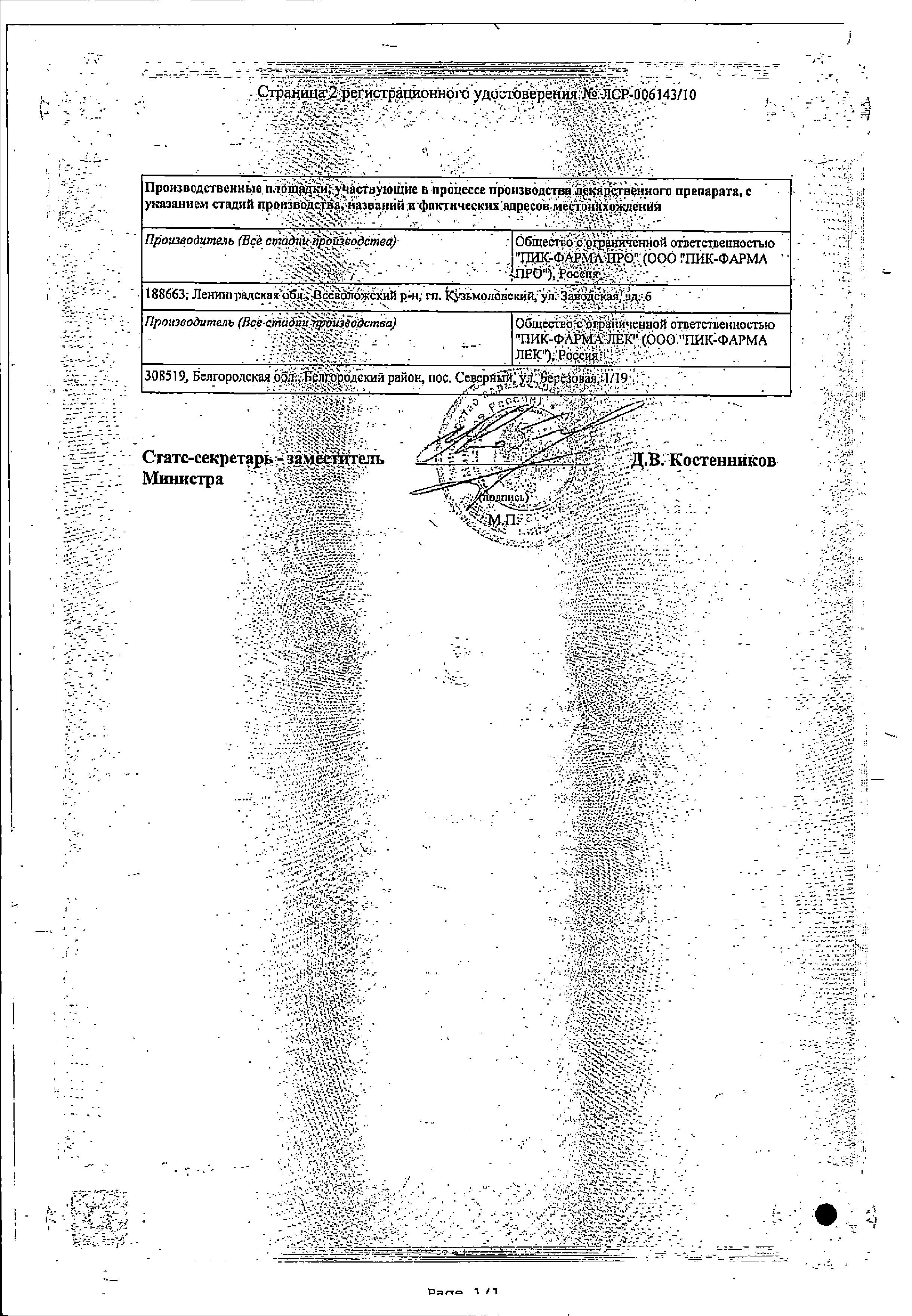 Сертификат на Элькар, раствор 300 мг/мл, 25 мл