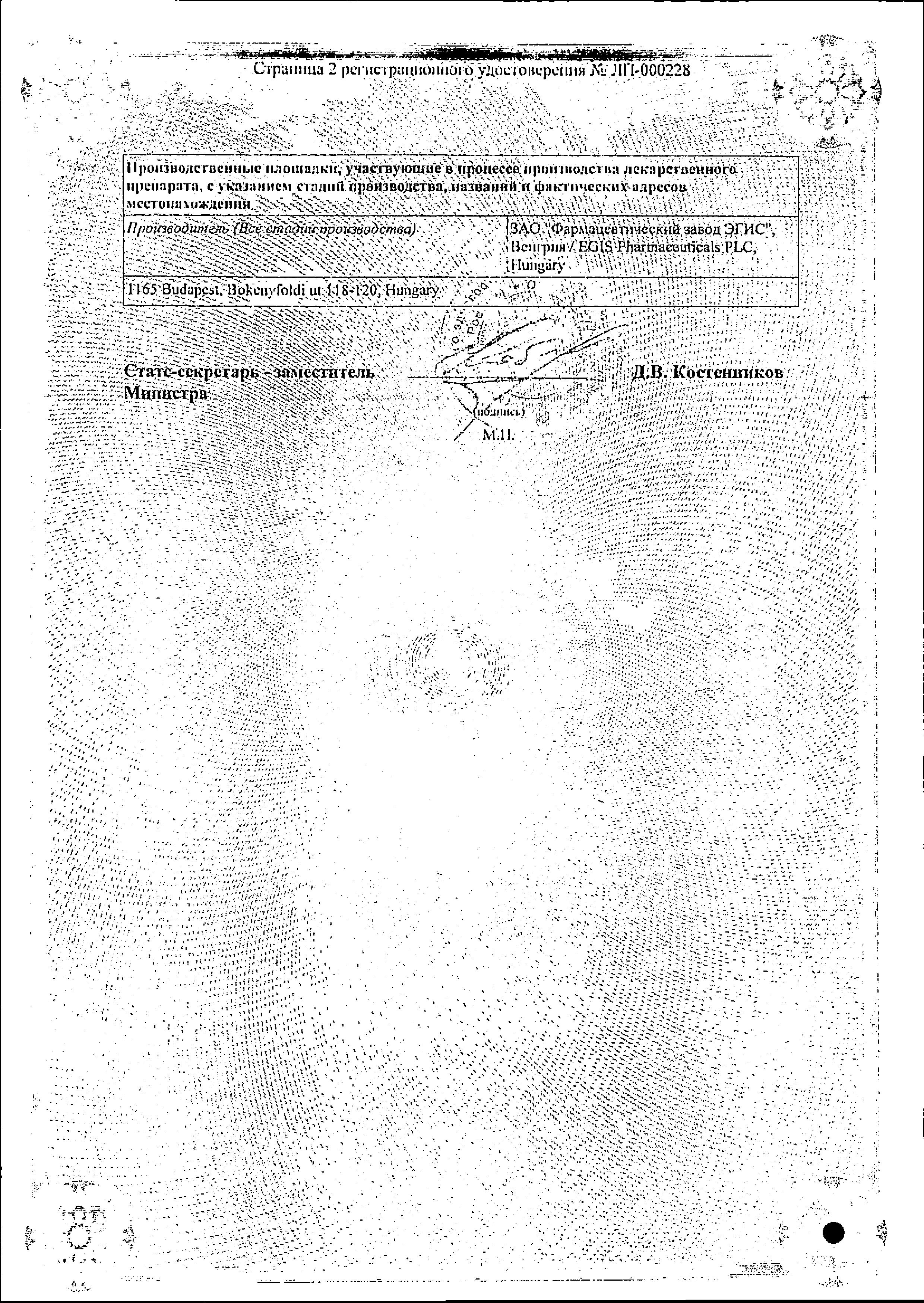 Сертификат на Алзепил таблетки, покрытые пленочной оболочкой 10 мг, 28 шт.