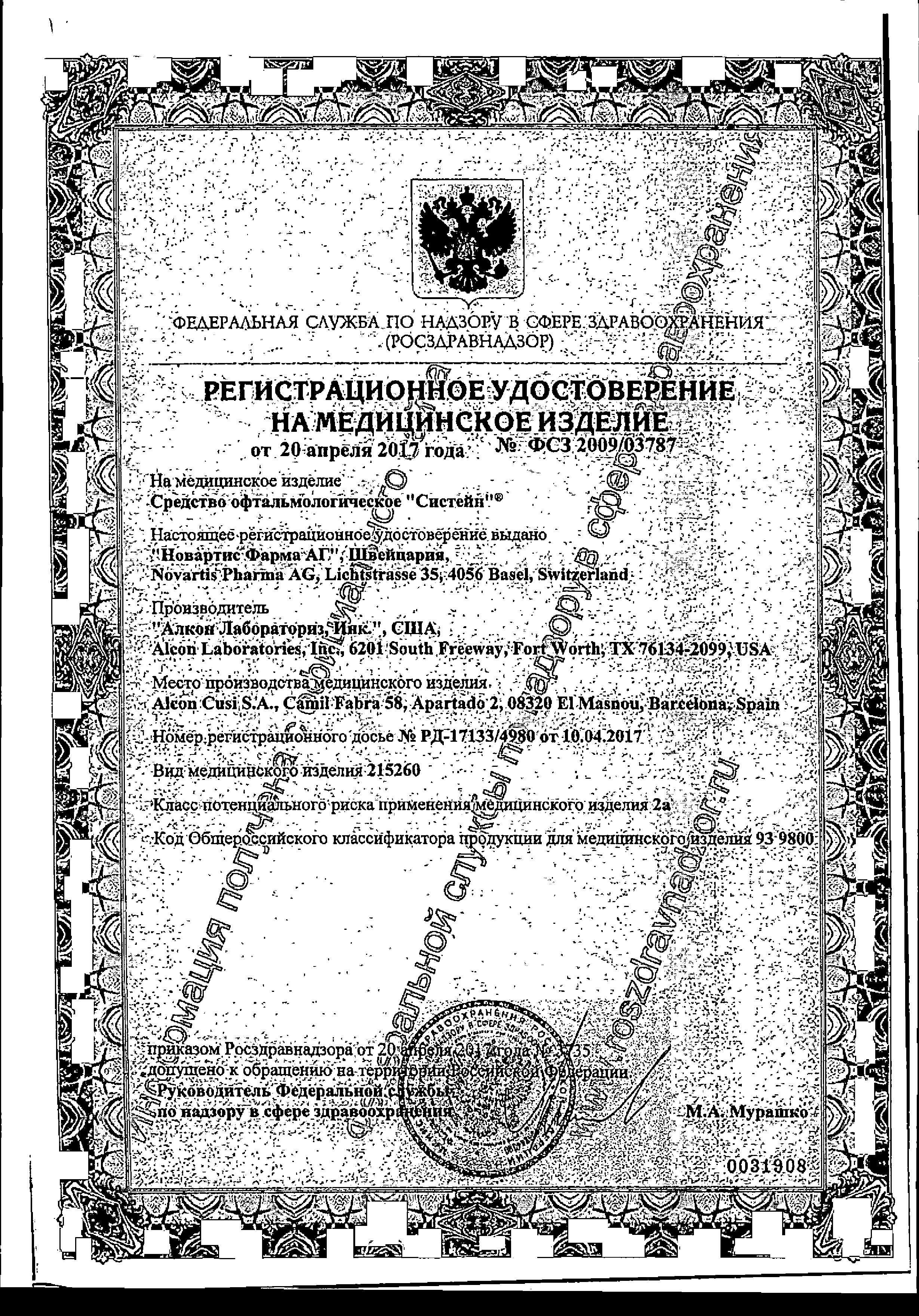 Сертификат на Систейн, средство офтальмологическое, 15 мл