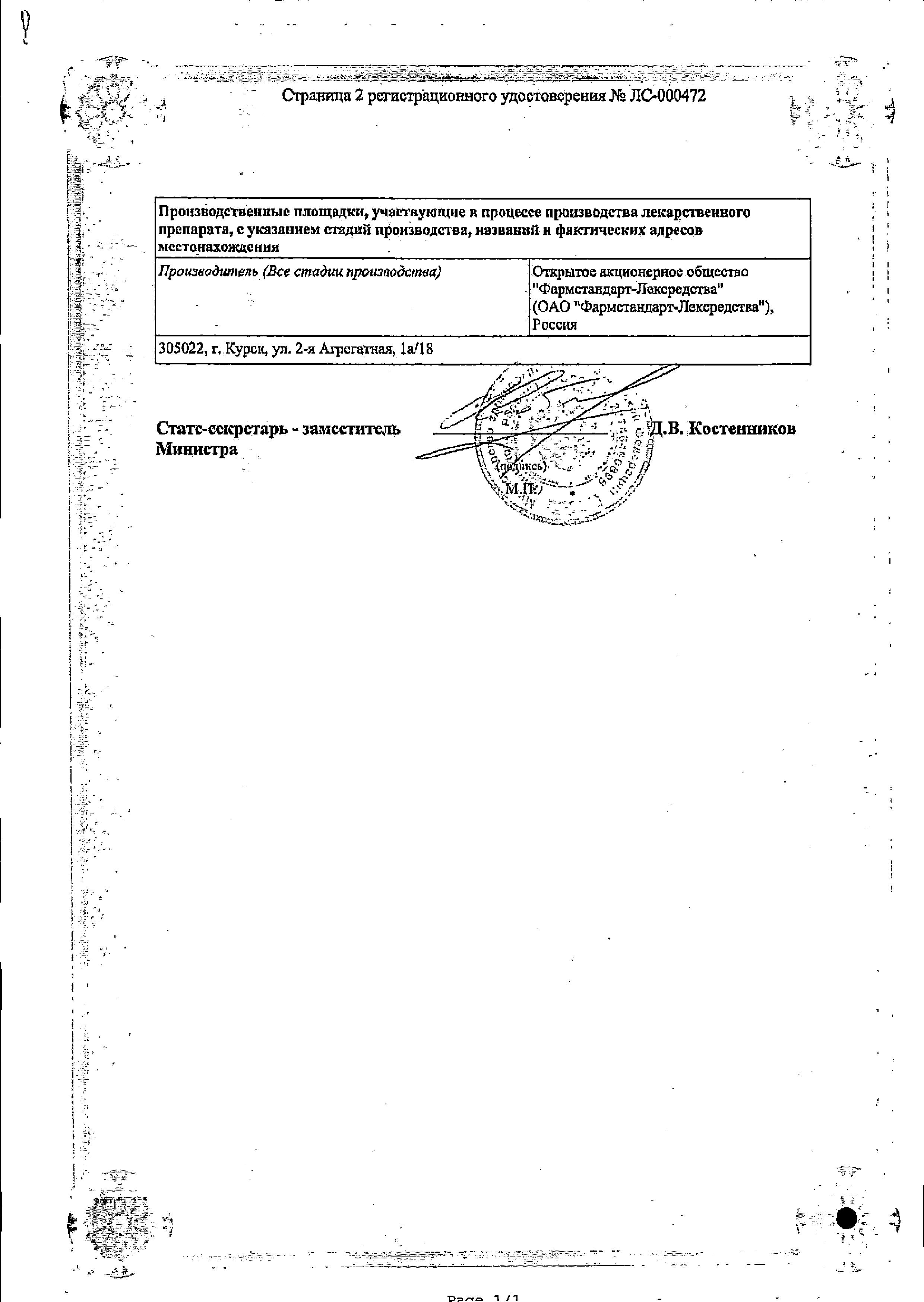 Сертификат на Неосмектин, порошок (ваниль), пакетики 3 г, 10 шт.