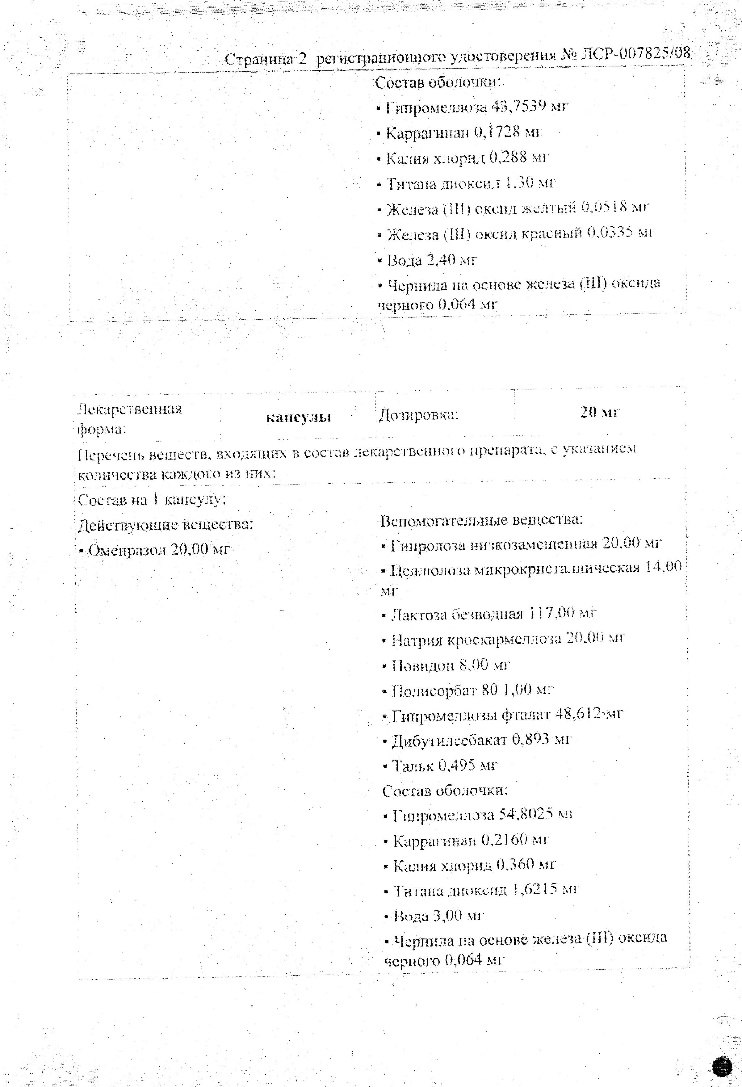 Сертификат на Ортанол, капсулы, 10 мг 28 шт.