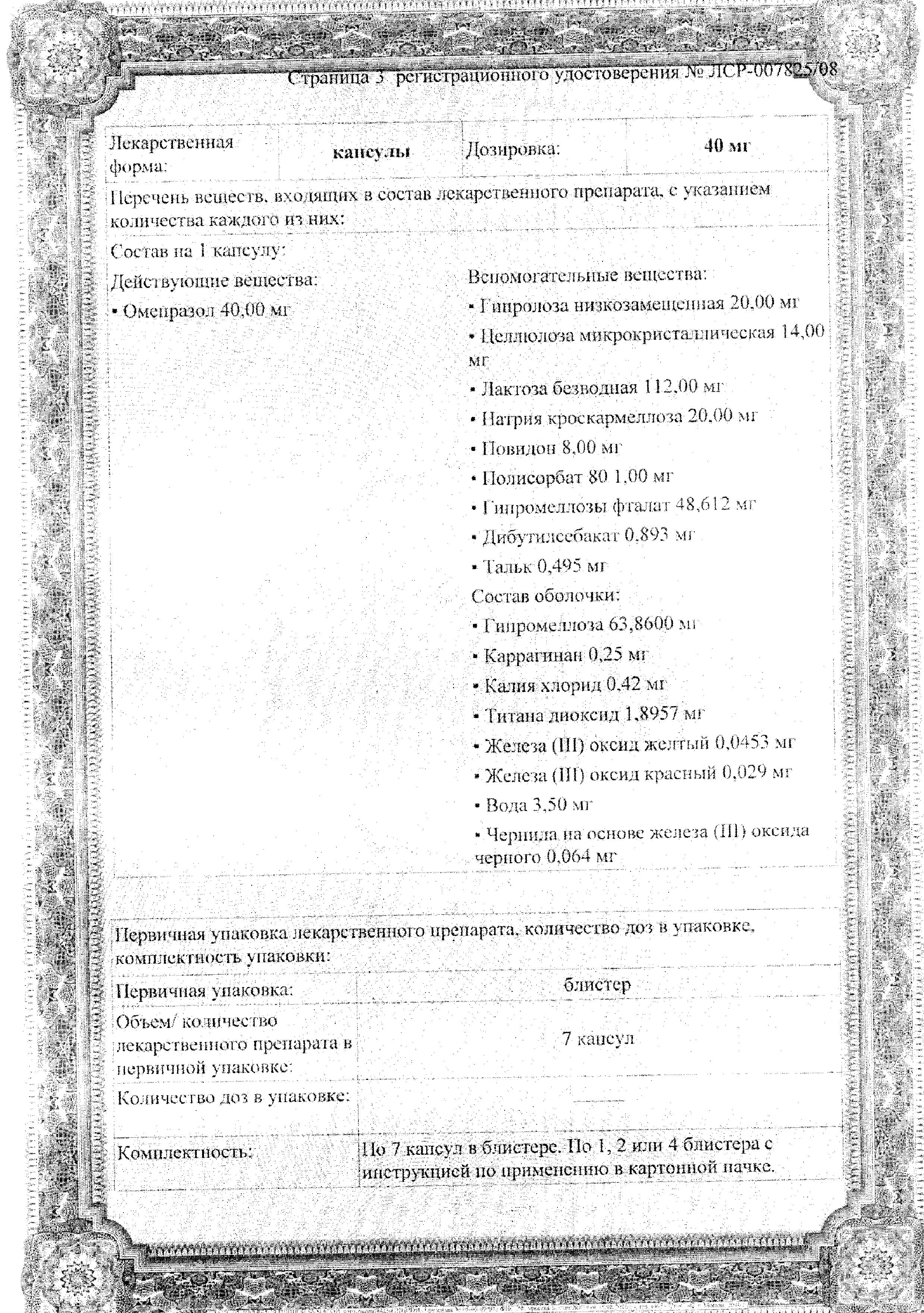 Сертификат на Ортанол, капсулы, 10 мг 28 шт.