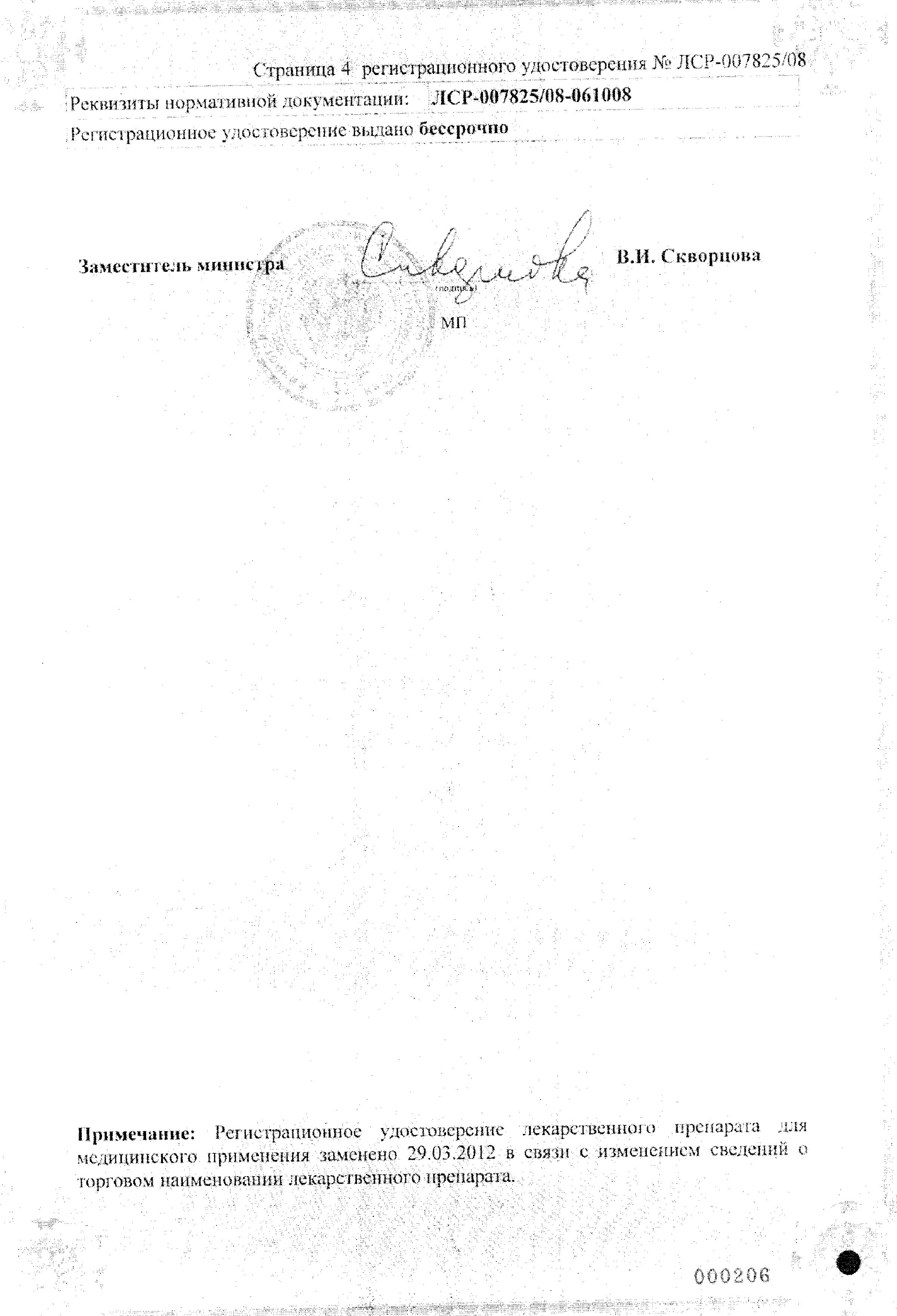 Сертификат на Ортанол, капсулы, 10 мг 28 шт.