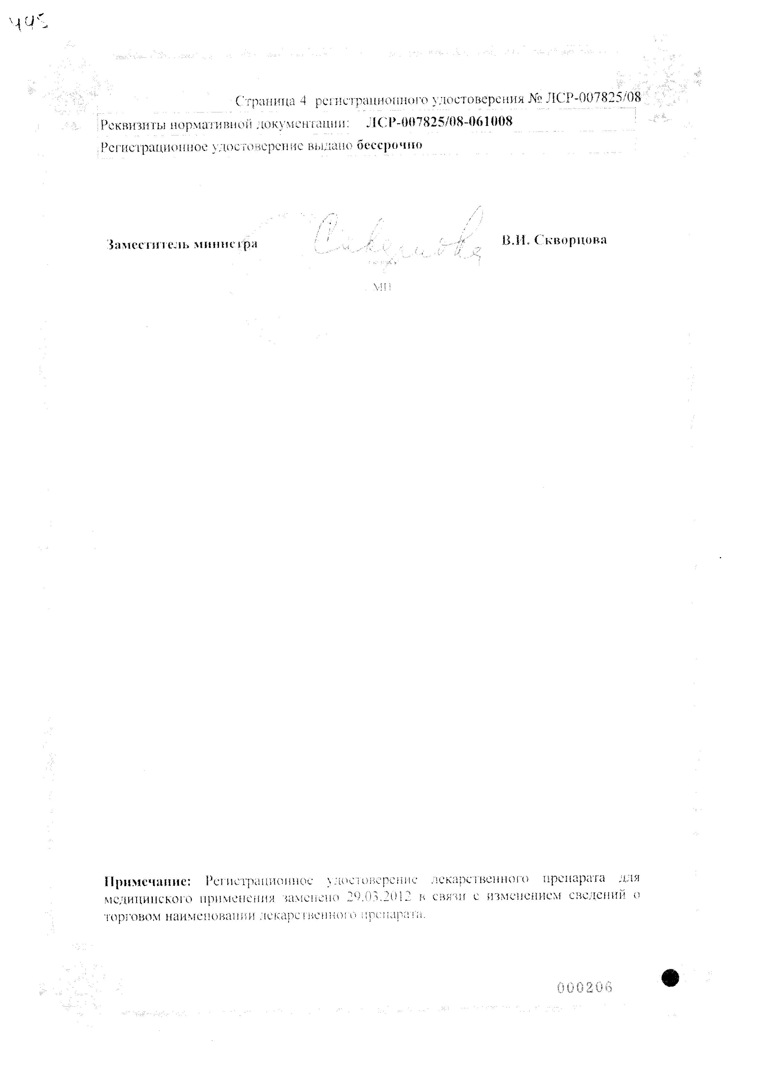 Сертификат на Ортанол, капсулы кишечнорастворимые 20 мг, 14 шт.