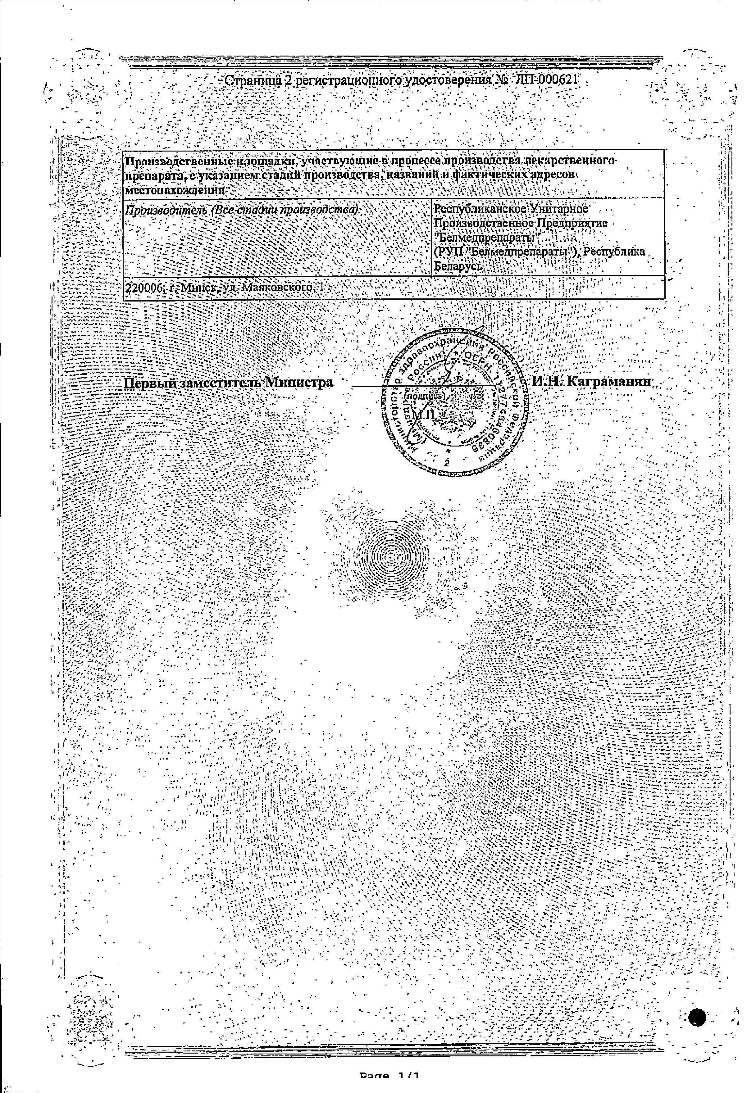 Сертификат на Дексаметазон, капли глазные 0,1 %, флакон капельница 5 мл