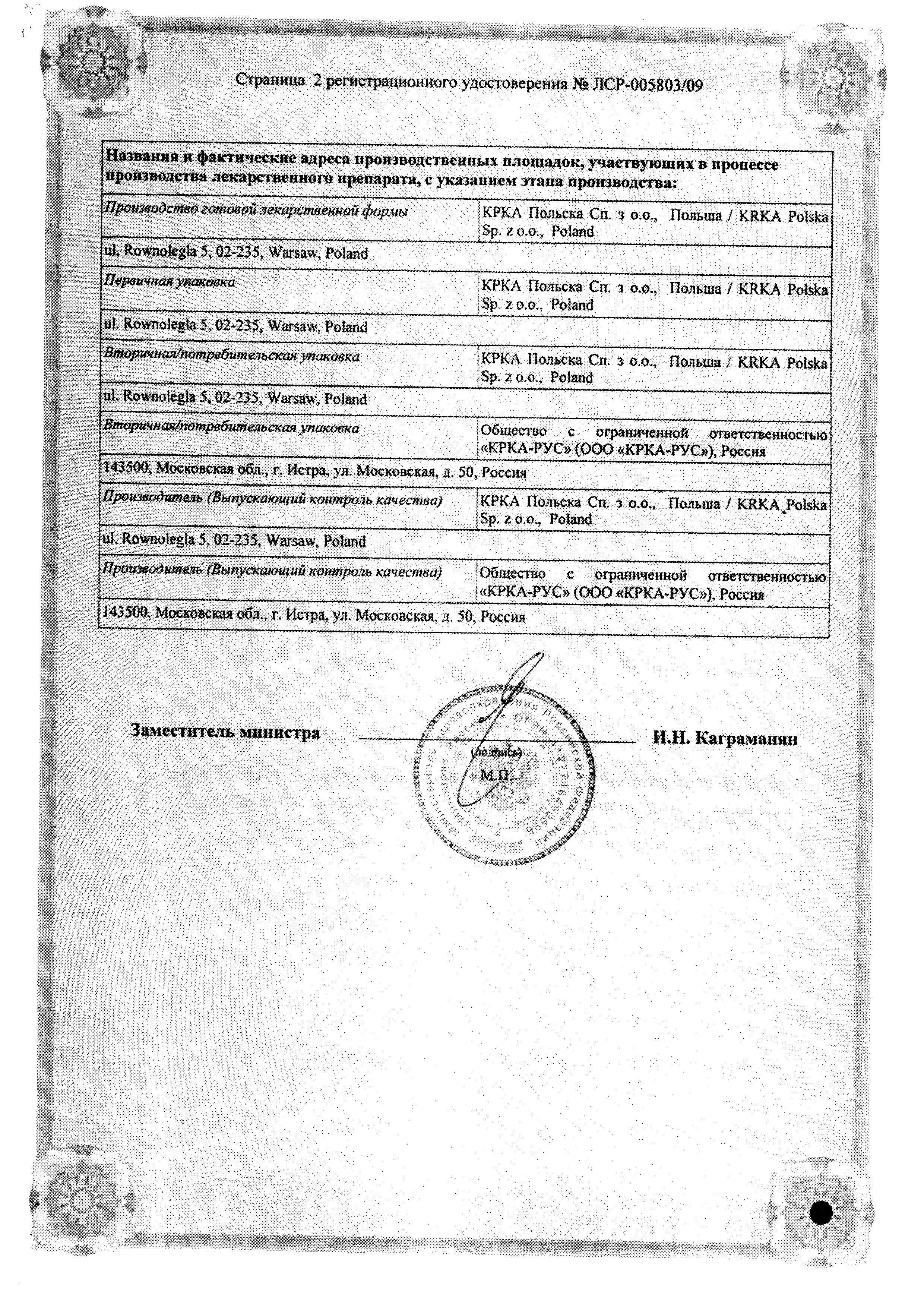 Сертификат на Заласта Ку-таб, таблетки для рассасывания 10 мг, 28 шт.