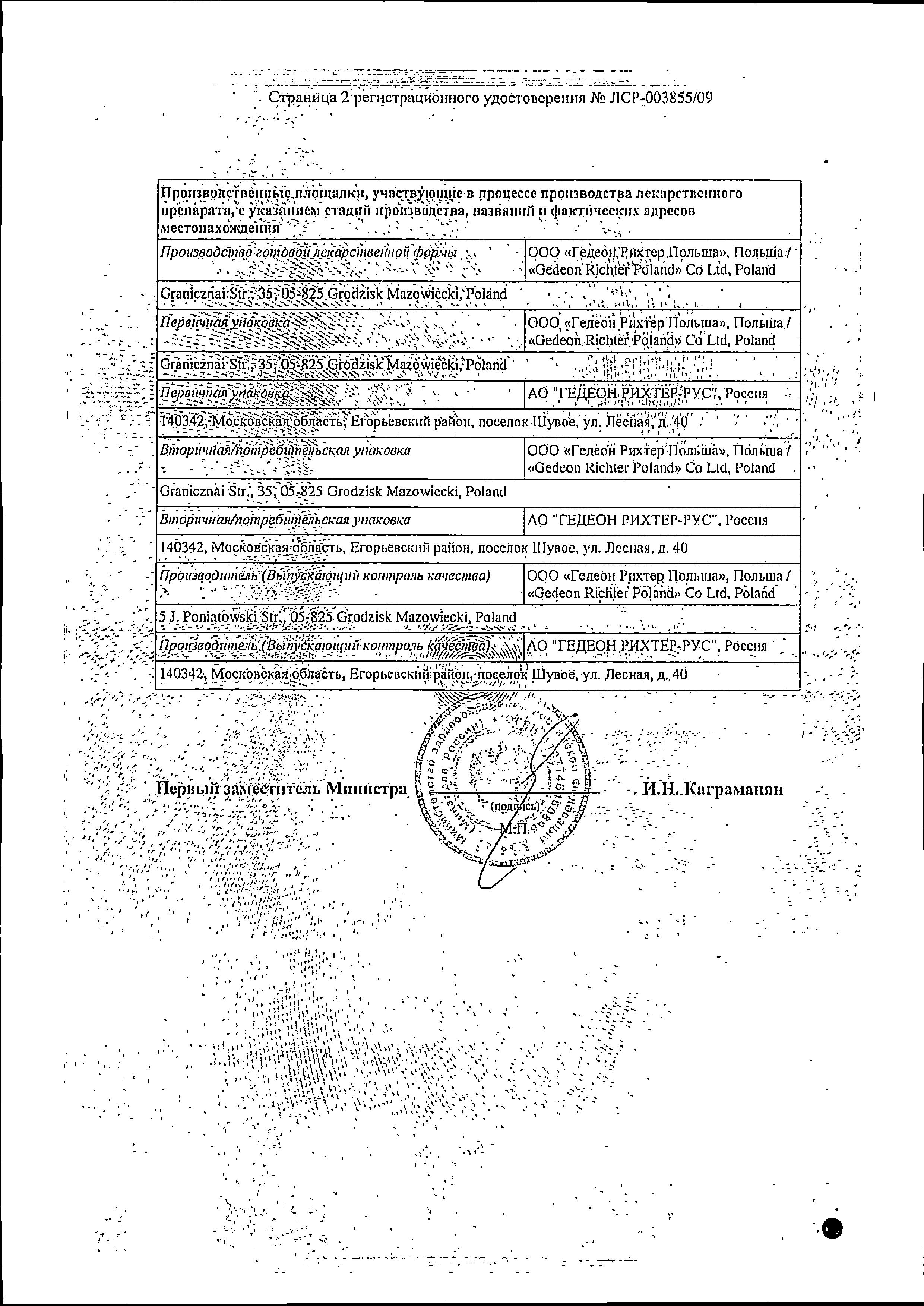 Сертификат на Ко-диротон, таблетки 20 мг+12,5 мг, 30 шт.