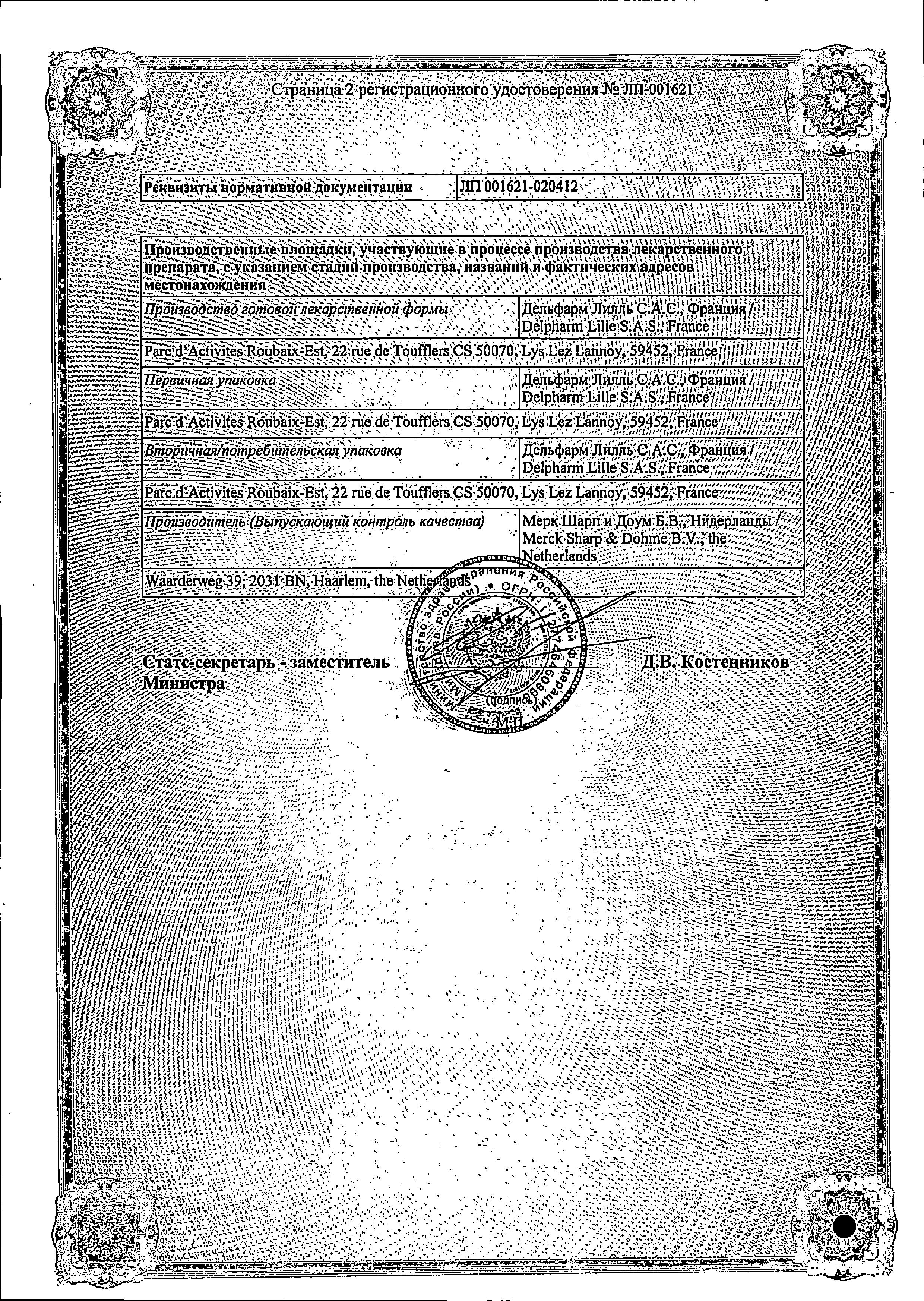 Сертификат