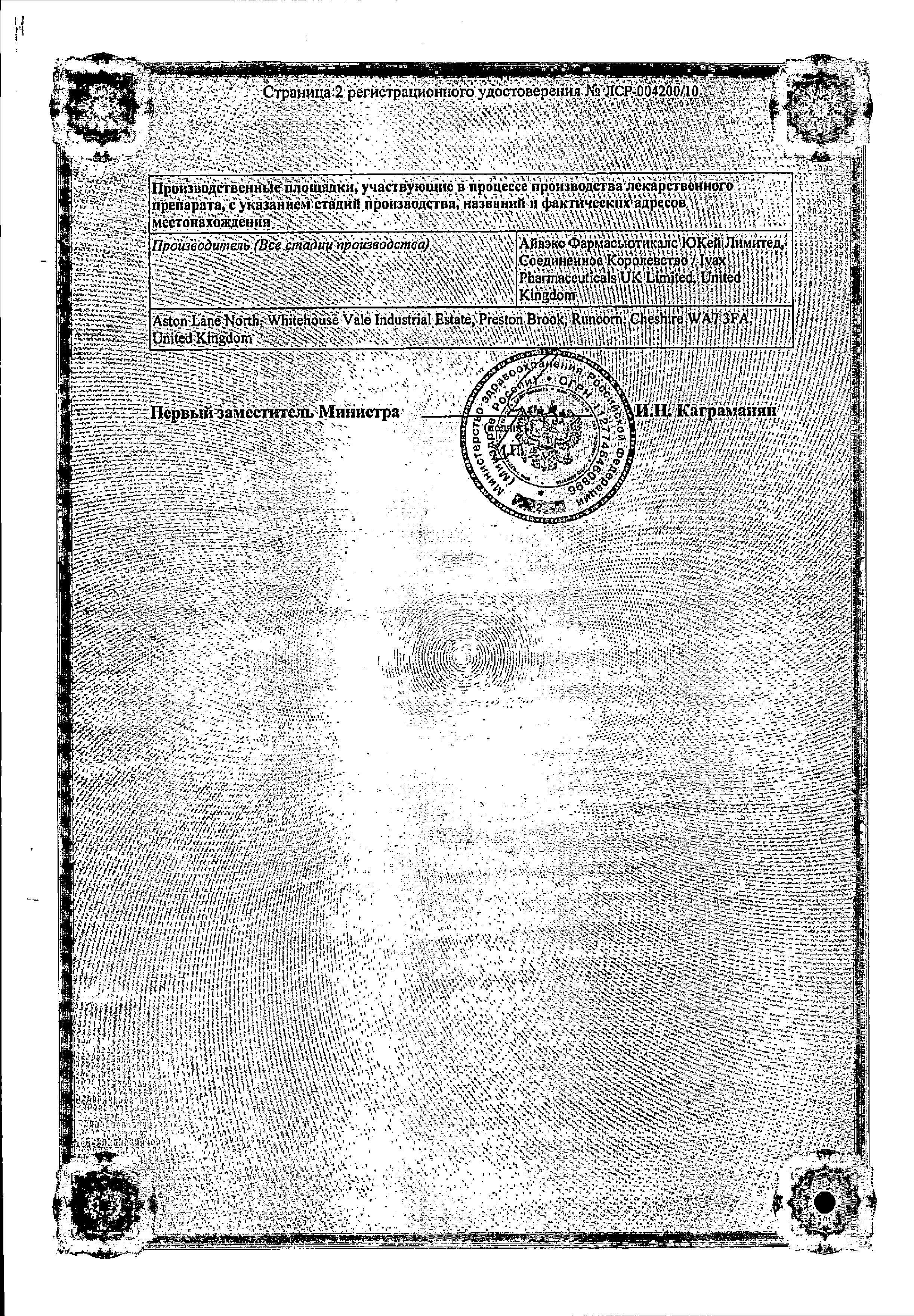 Сертификат на Буденит Стери-Неб, суспензия для ингаляций 0,25 мг/мл, 2 мл, 20 шт.