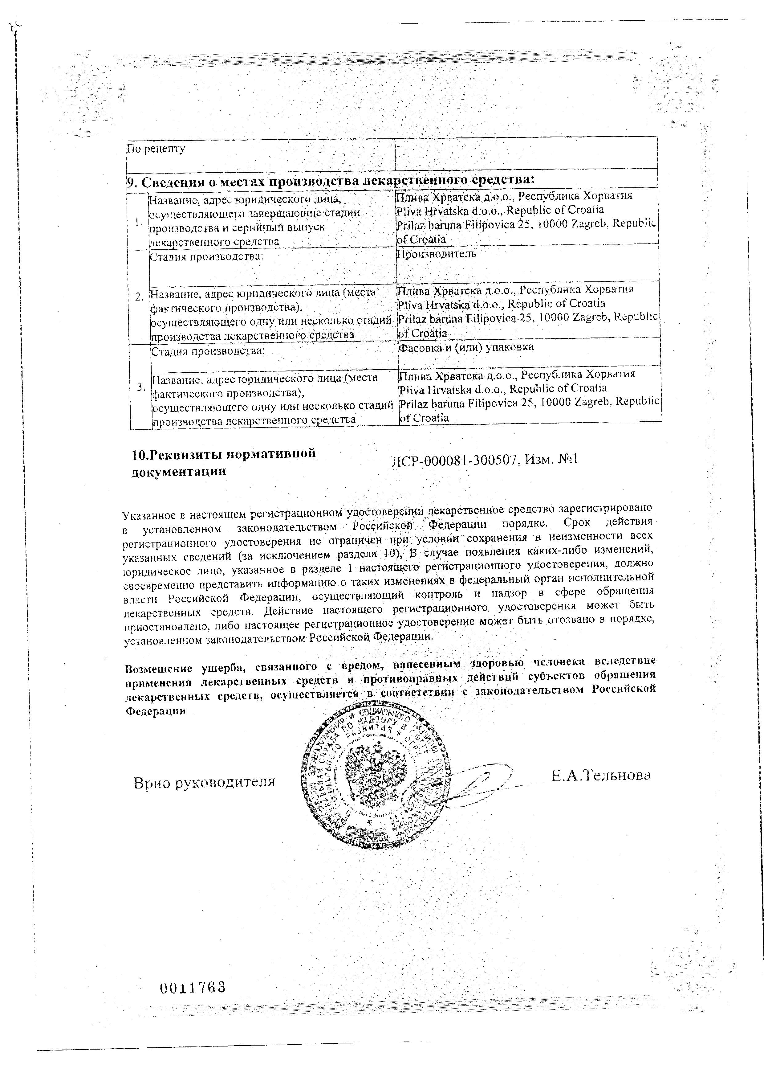 Сертификат на Кларитромицин-Тева, таблетки покрыт. плен. об. 500 мг, 10 шт.