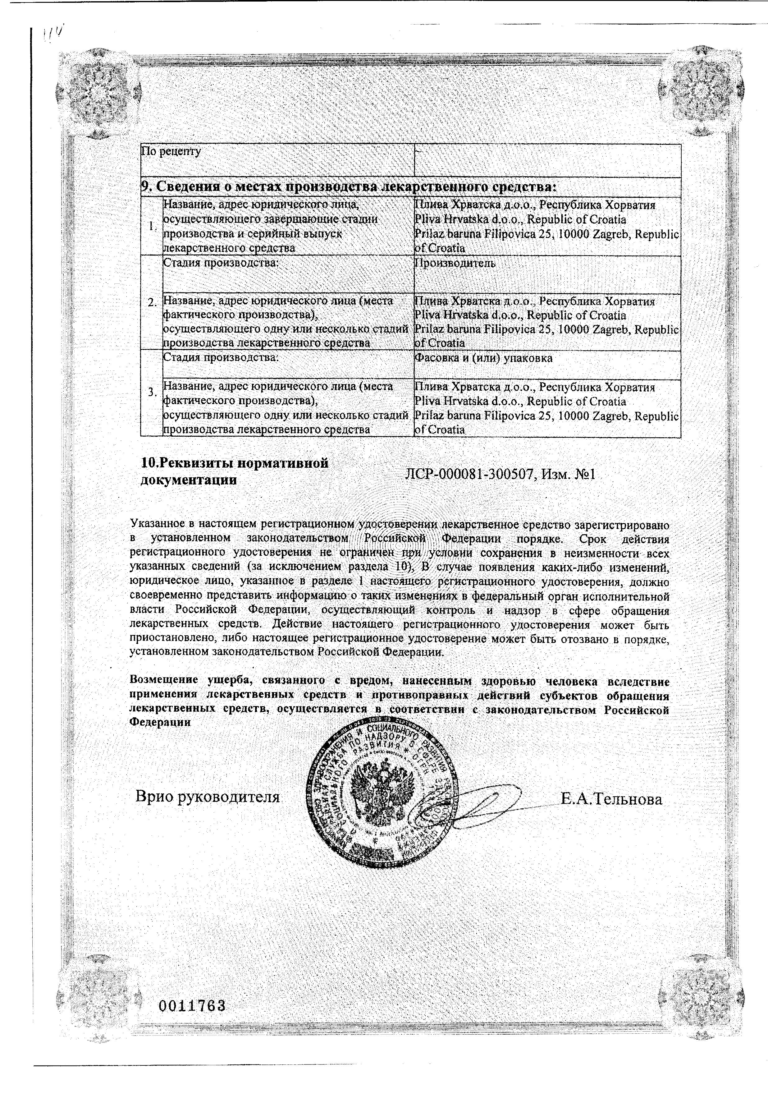 Сертификат на Кларитромицин-Тева, таблетки покрыт. плен. об. 500 мг, 14 шт.