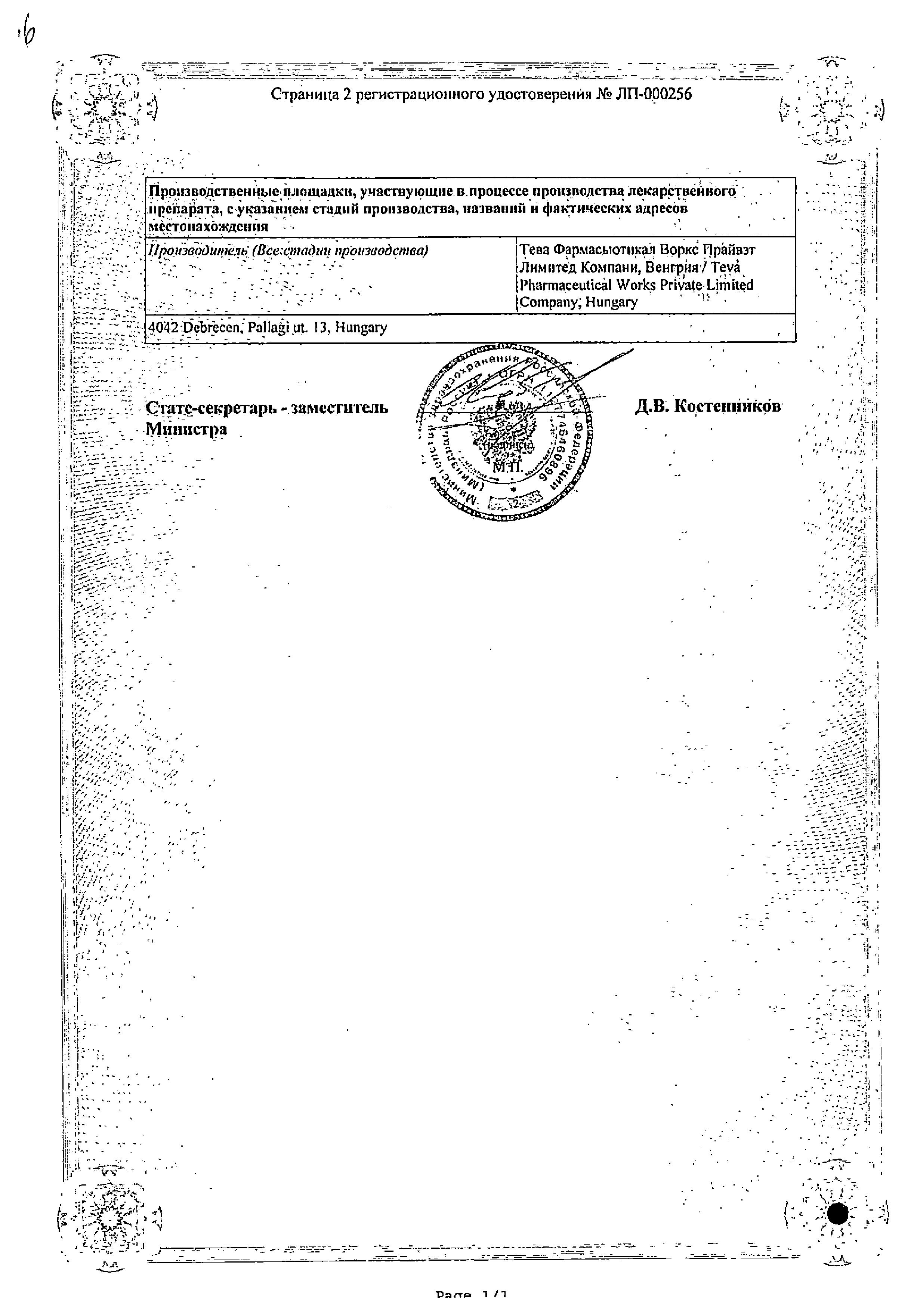 Сертификат на Мелоксикам-Тева, таблетки 7.5 мг, 20 шт.