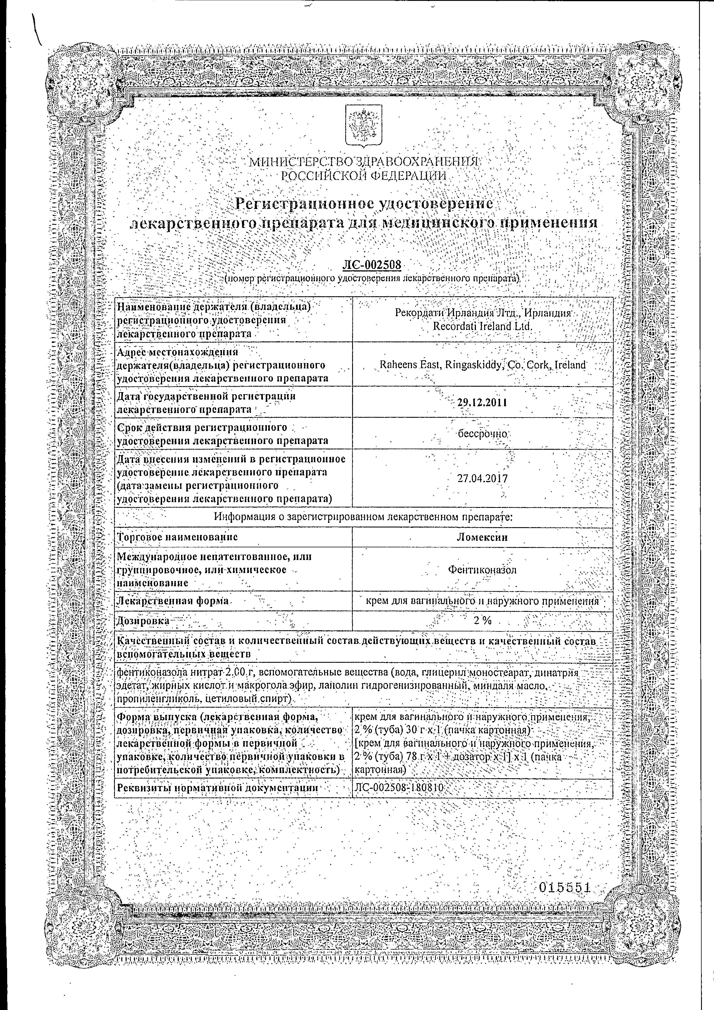 Alt Cert Ломексин, крем вагинальный 2%, 78 г