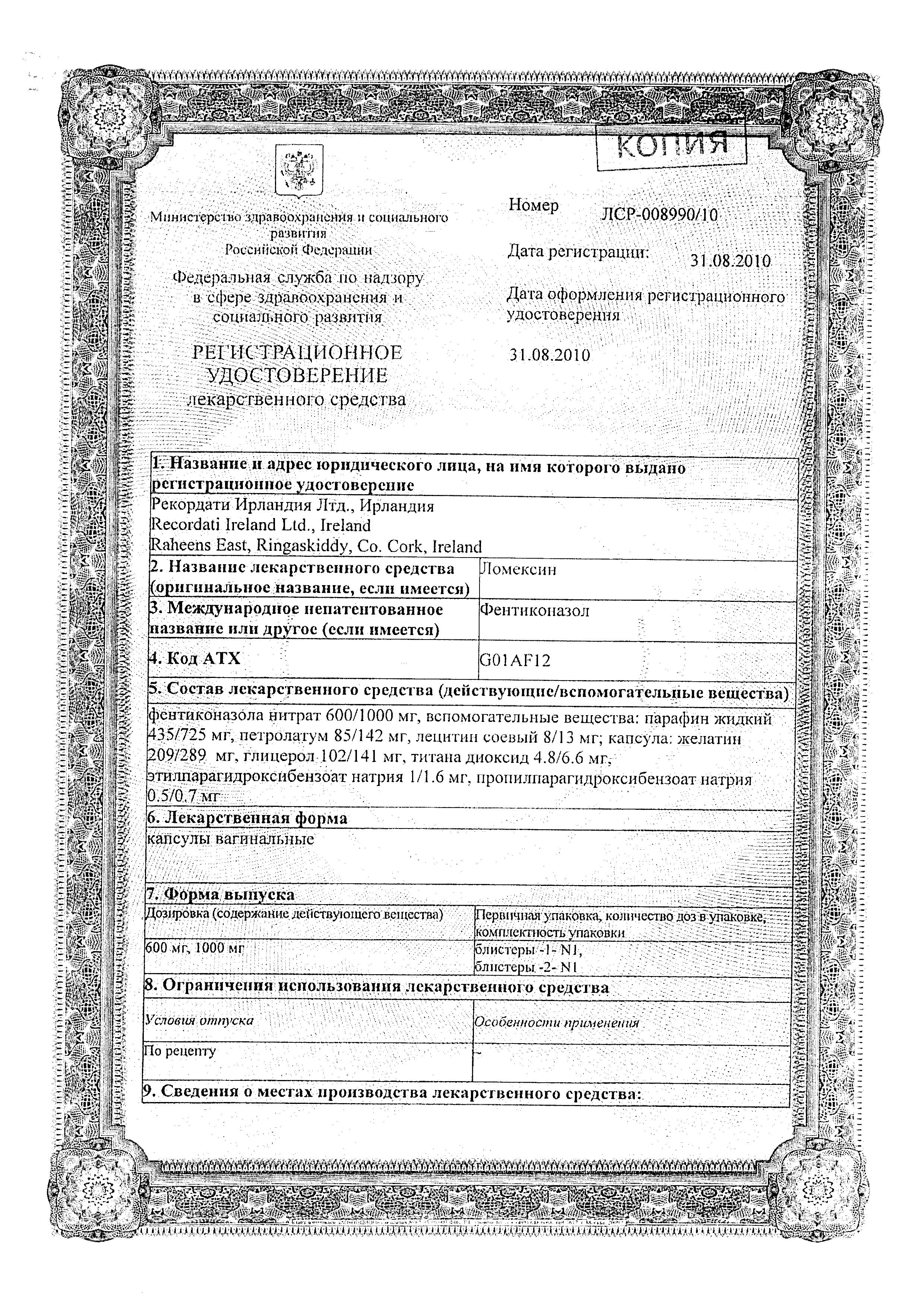Alt Cert Ломексин, капсулы вагинальные 600 мг, 2 шт.