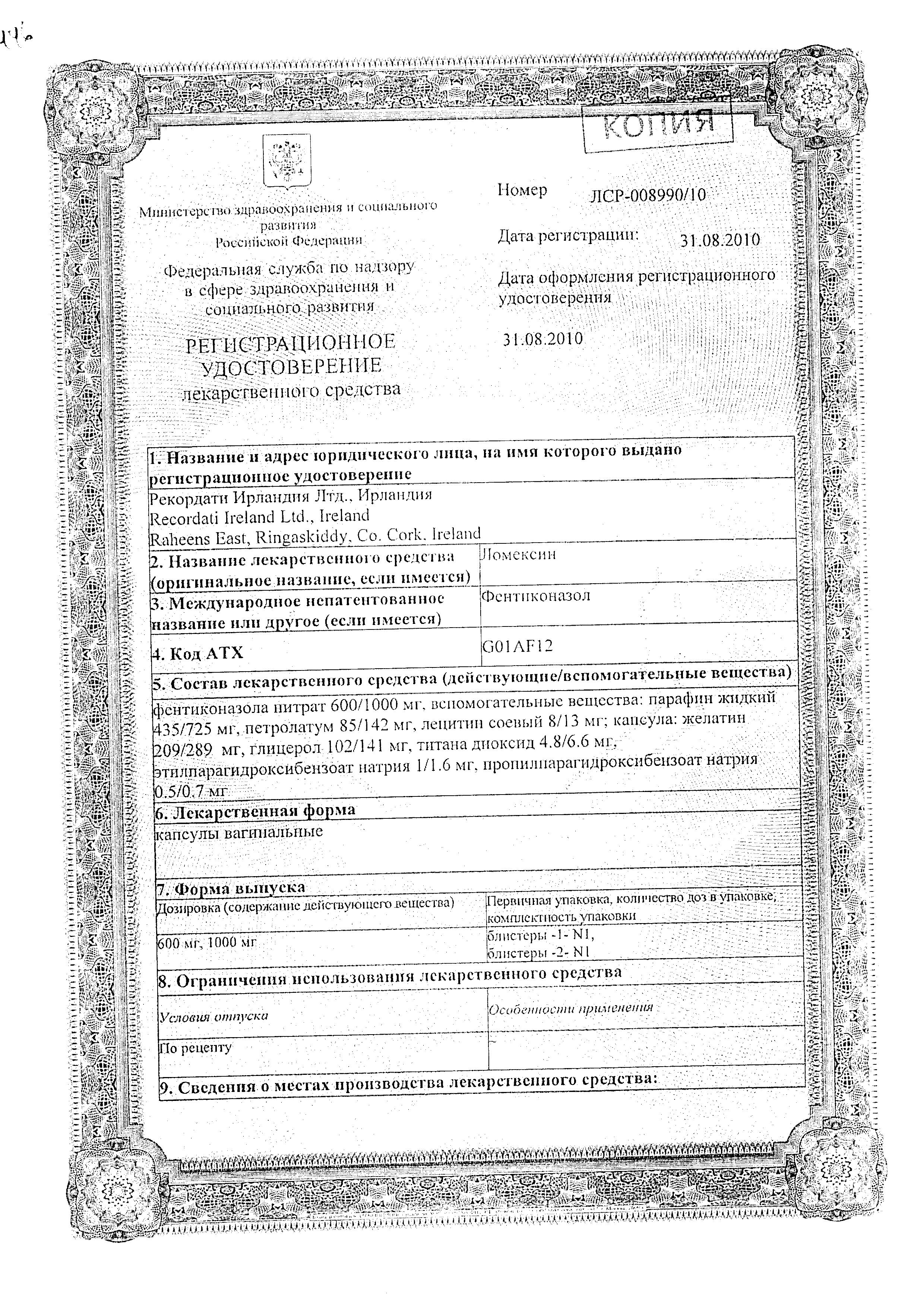 Alt Cert Ломексин, капсулы вагинальные 1000 мг, 1 шт.