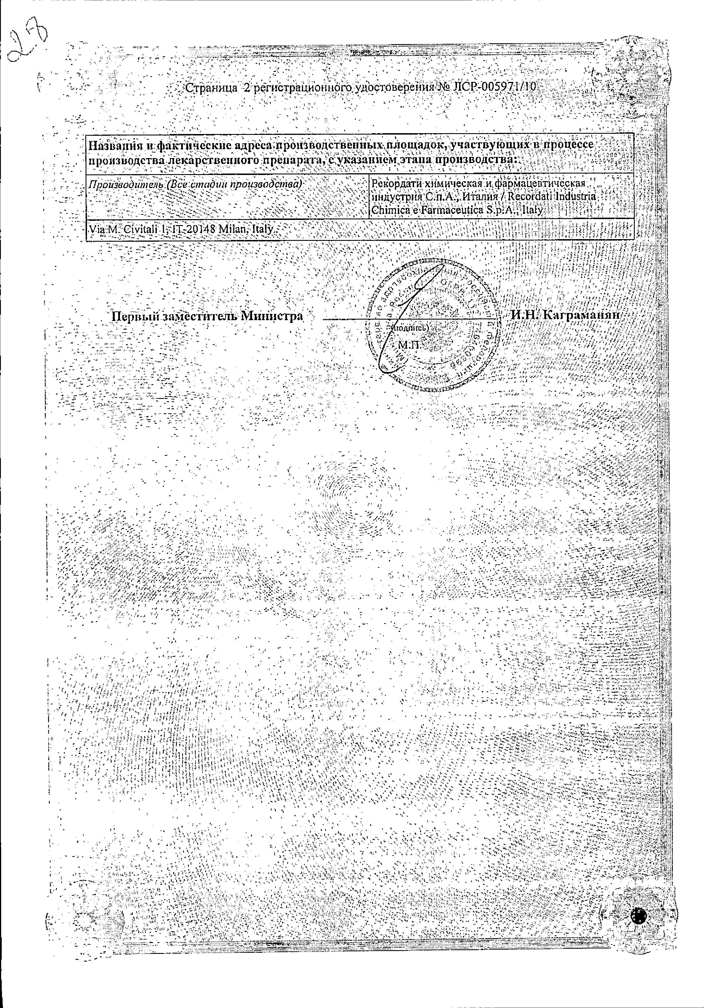 Сертификат на Урорек, капсулы 8 мг, 30 шт.