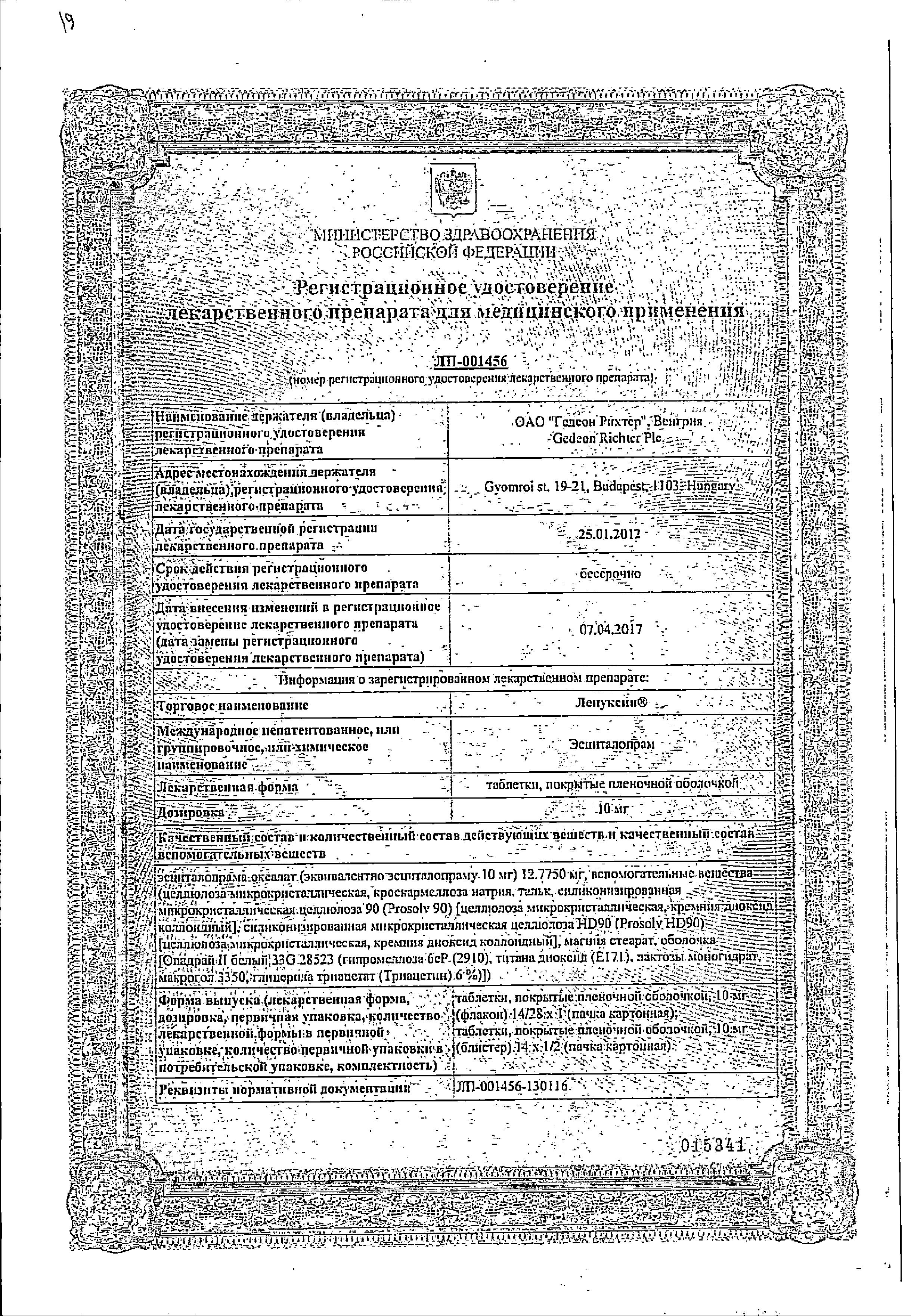 Сертификат на Ленуксин, таблетки покрыт. плен. об. 10 мг, 28 шт.