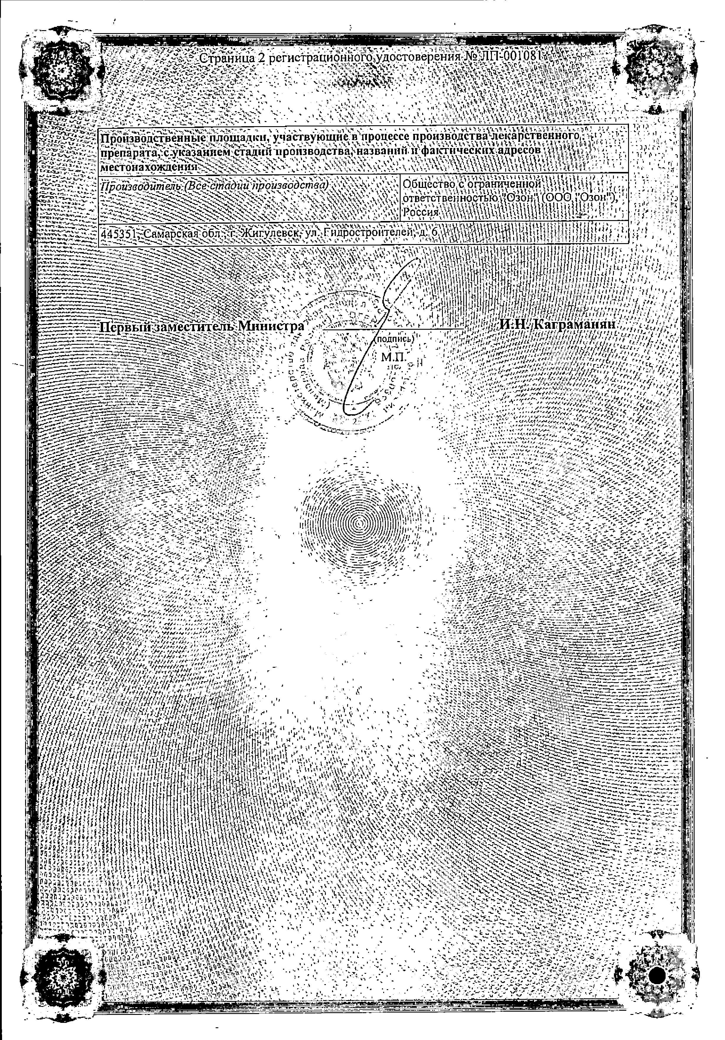 Сертификат на Лизиноприл, таблетки 5 мг, 30 шт. (Озон)