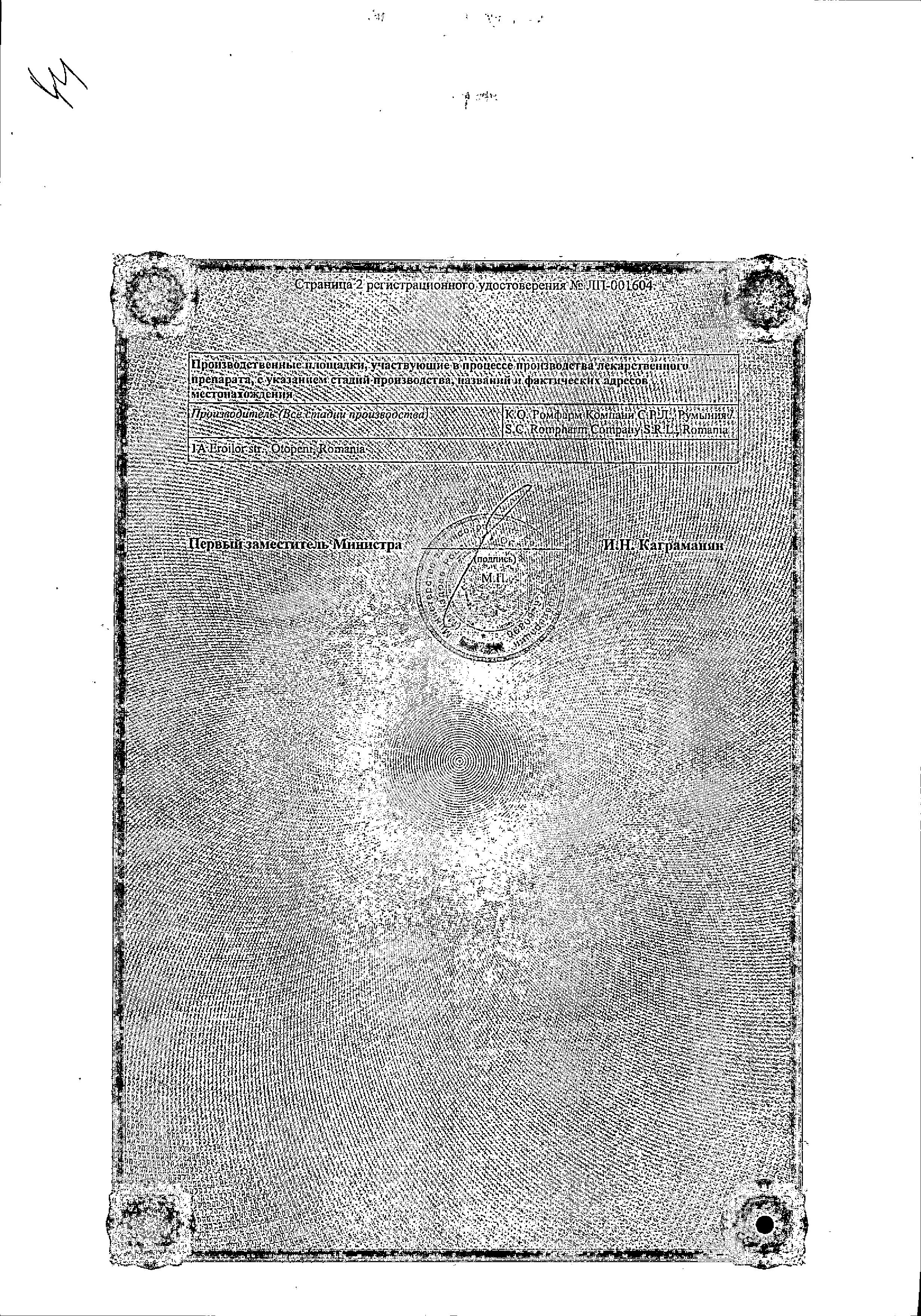 Сертификат на Л-Оптик Ромфарм, капли глазные 0.5%, 5 мл