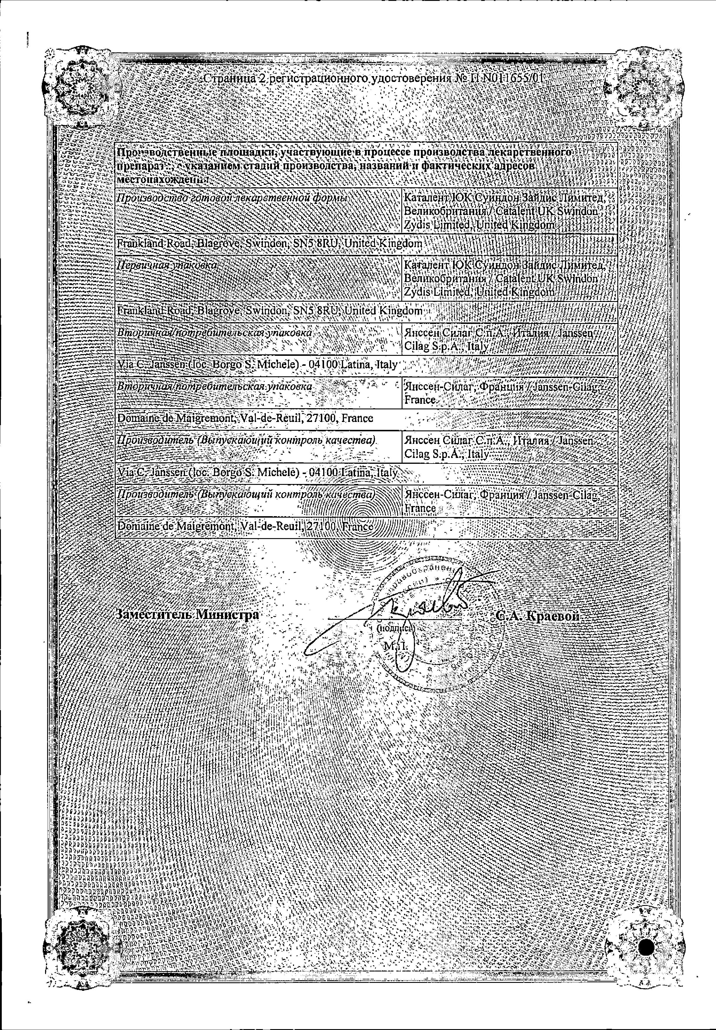 Сертификат на Мотилиум, таблетки покрытые пленочной оболочкой 10 мг, 30 шт.