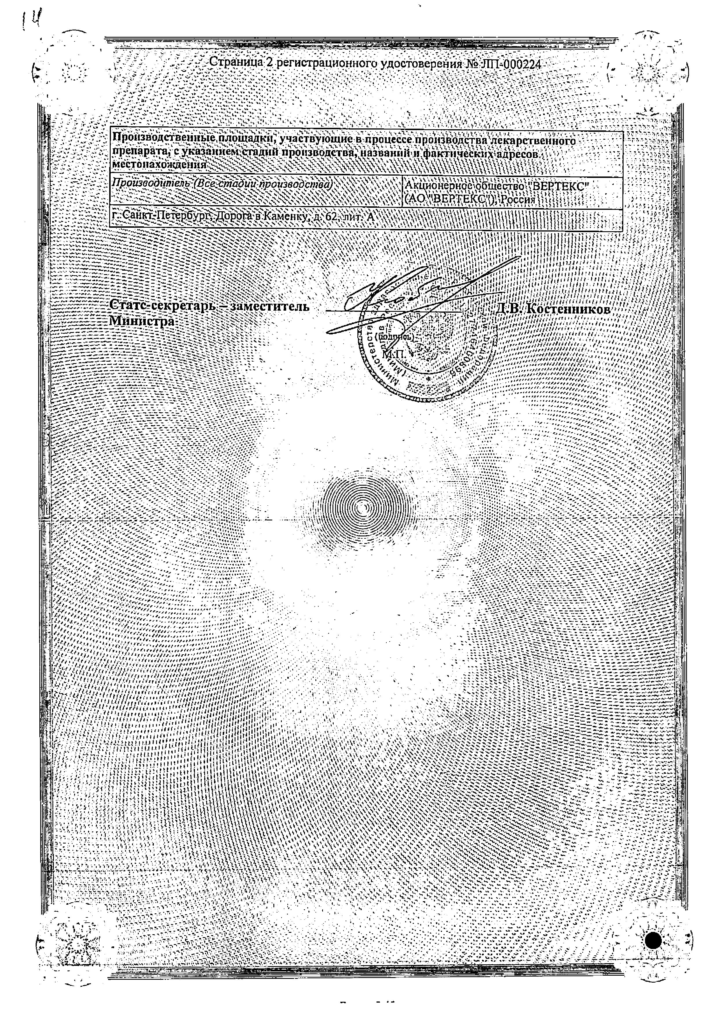 Сертификат на Алерана, спрей 5% 60 мл, 1 шт.