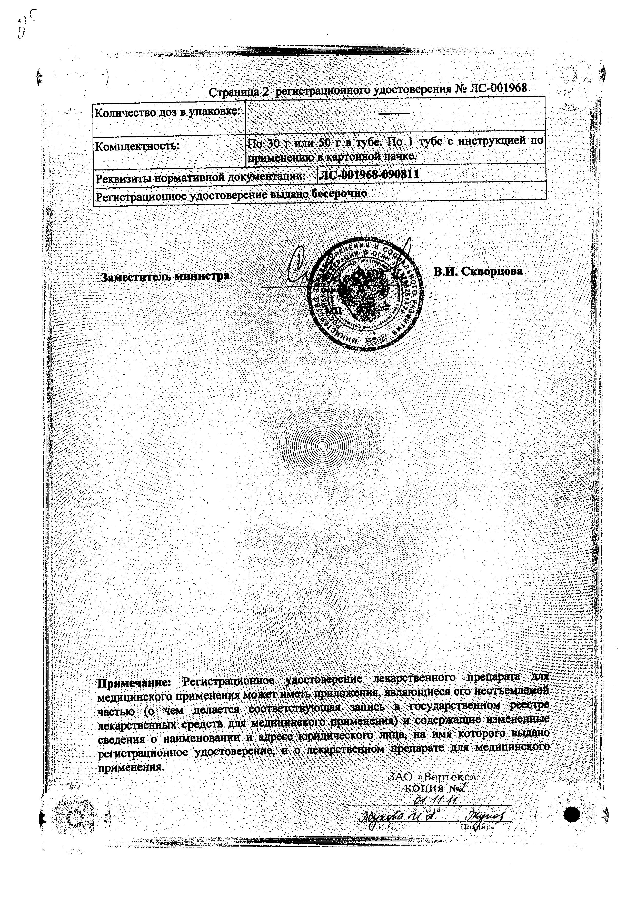 Сертификат на Кетопрофен, гель 2.5%, 30 г (Вертекс)