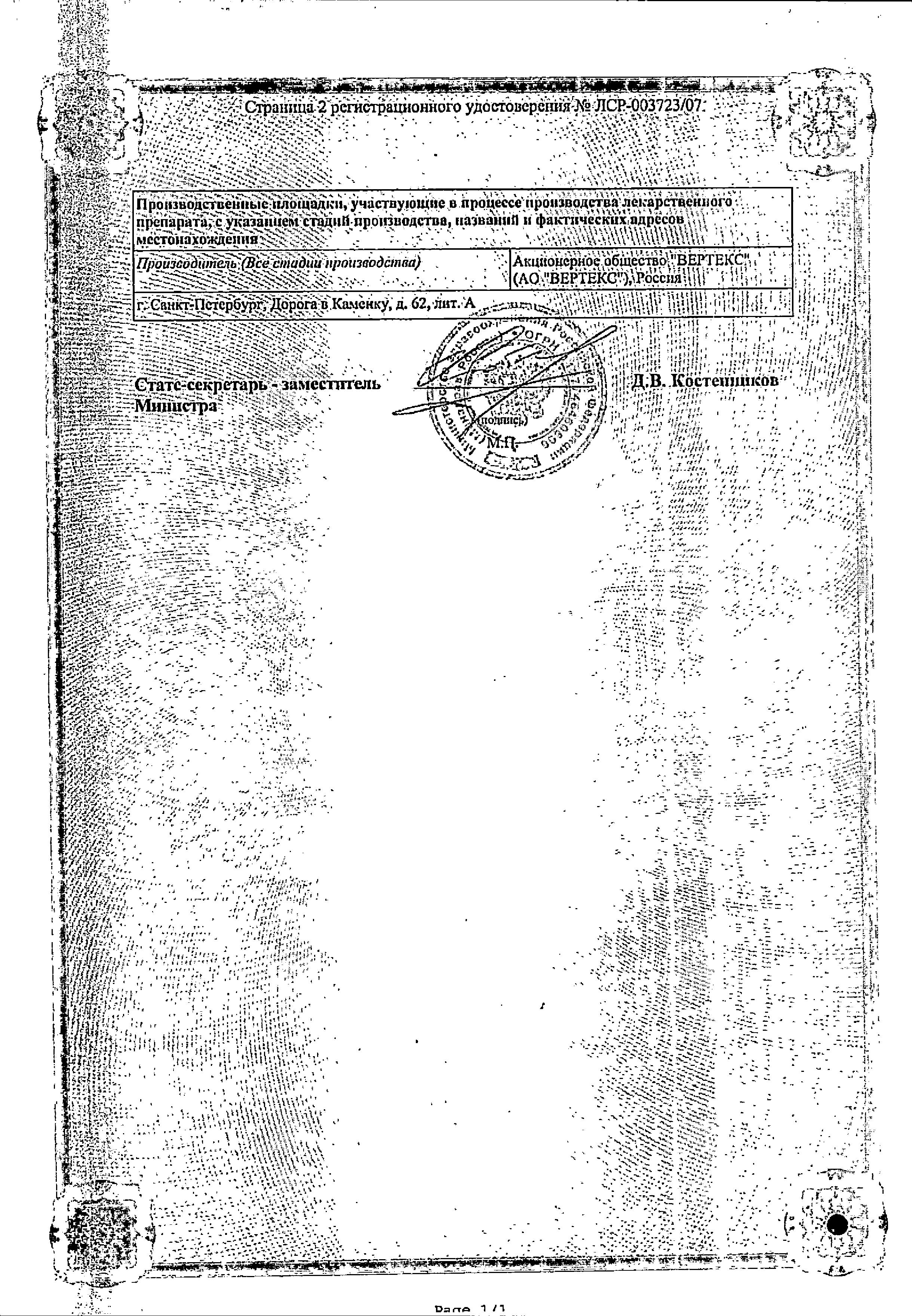 Сертификат на Тербинафин, крем 1%, 30 г