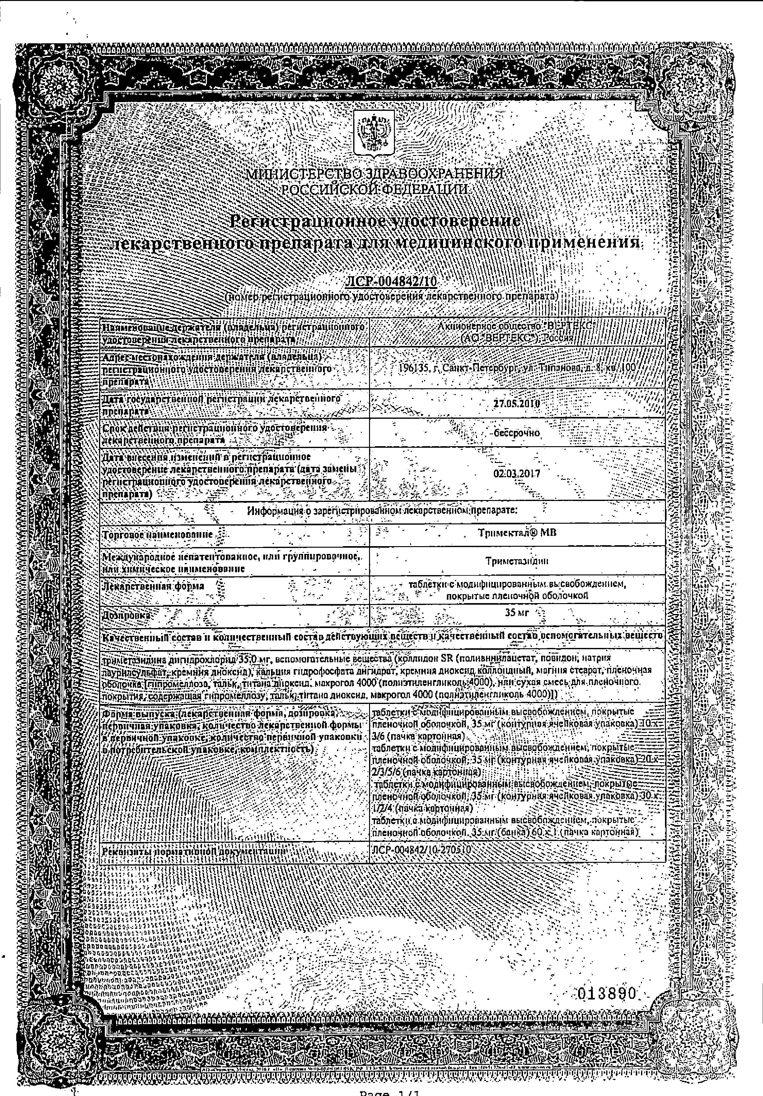 Сертификат на Тримектал МВ, таблетки покрыт. плен. об. 35 мг, 120 шт.