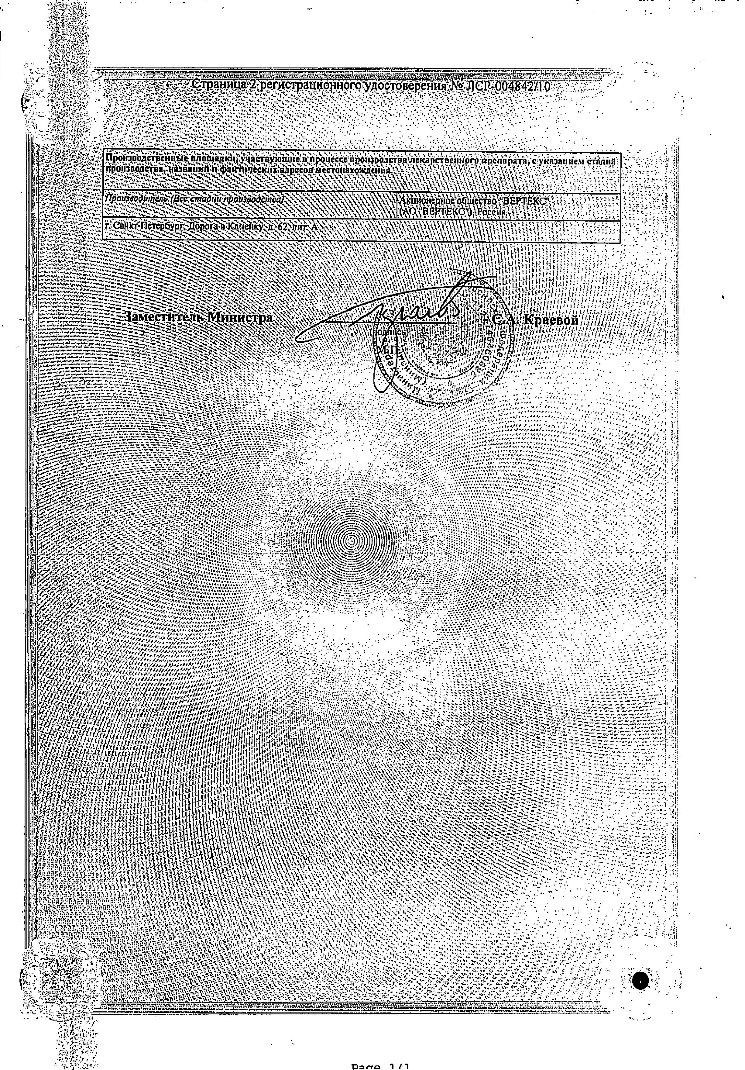Сертификат на Тримектал МВ, таблетки покрыт. плен. об. 35 мг, 120 шт.