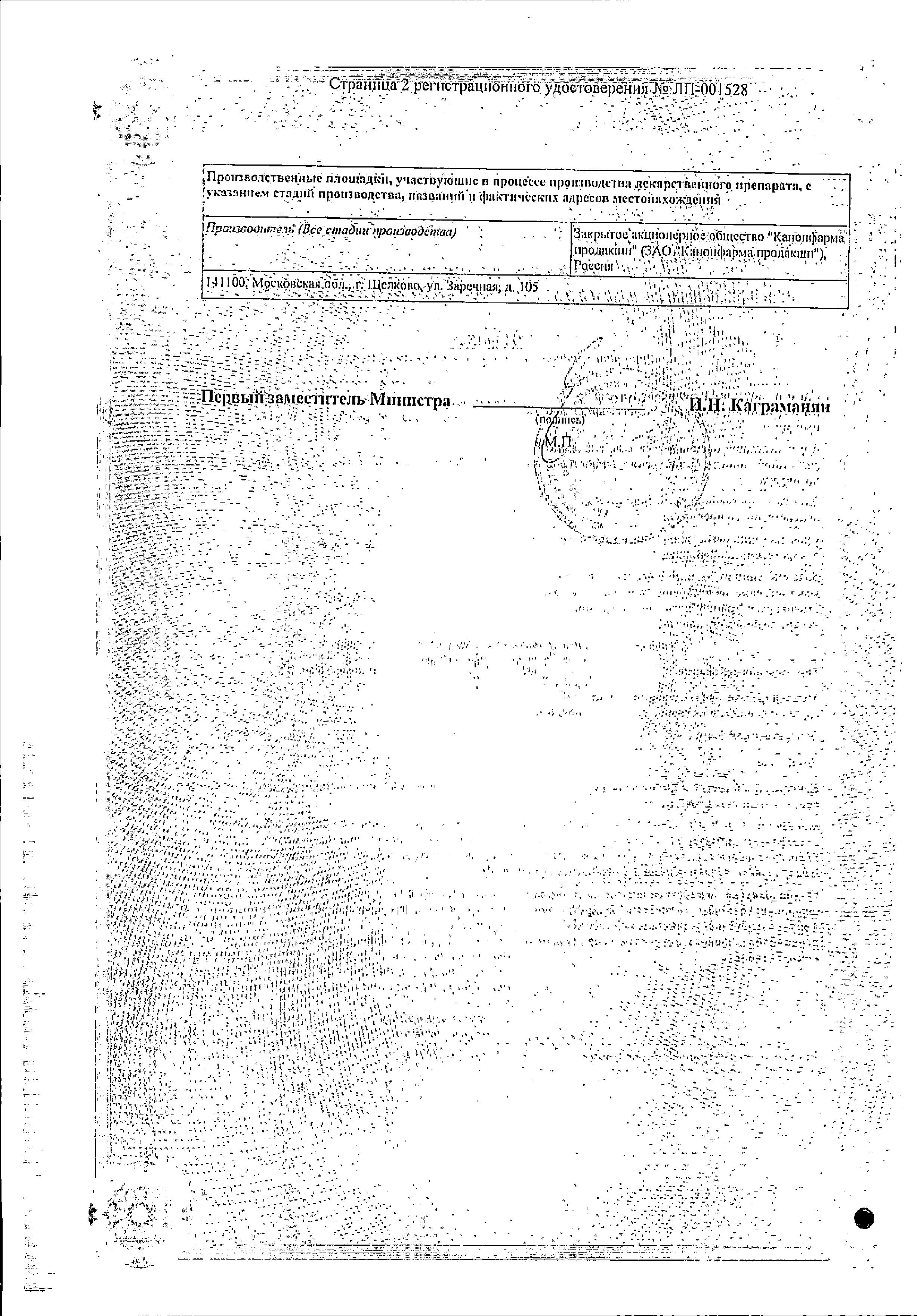 Сертификат на Лефлуномид-Канон, таблетки в плёночной оболочке 20 мг, 30 шт.
