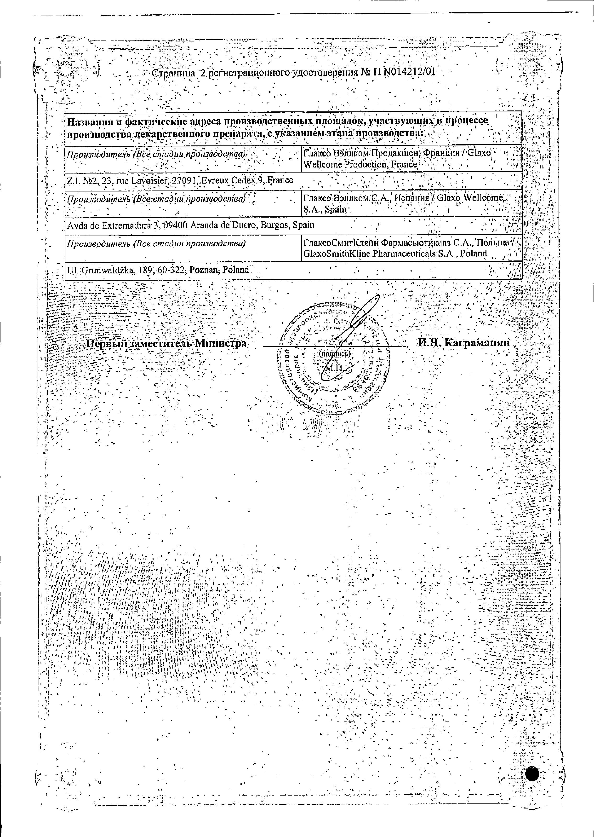 Сертификат на Вентолин, аэрозоль для ингаляций 100 мкг/доза, 200 доз