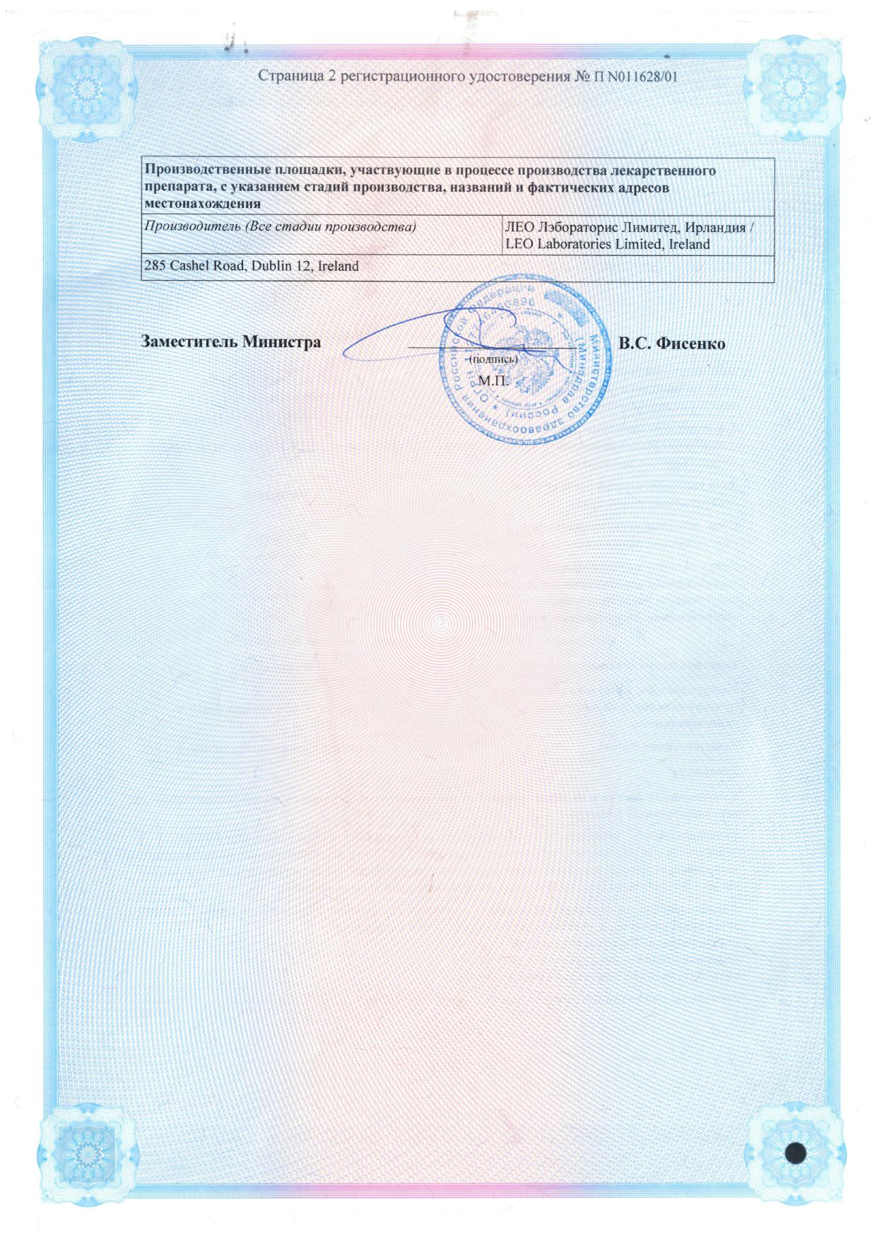 Сертификат на Фуцикорт, крем 15 г