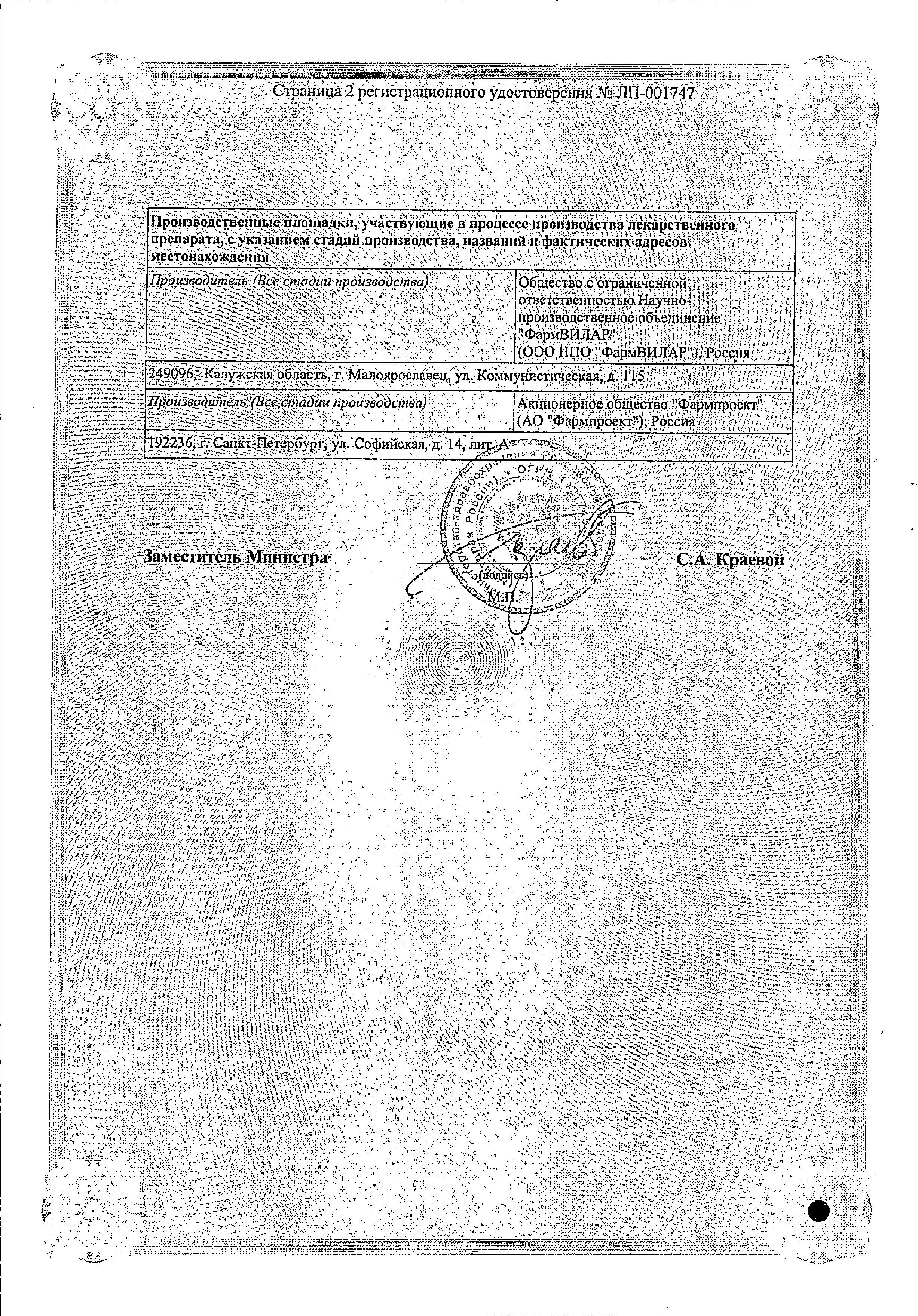 Сертификат на АнвиМакс, порошок для приготовления раствора для приема внутрь (лимон-мед) 5 г, 24 шт.