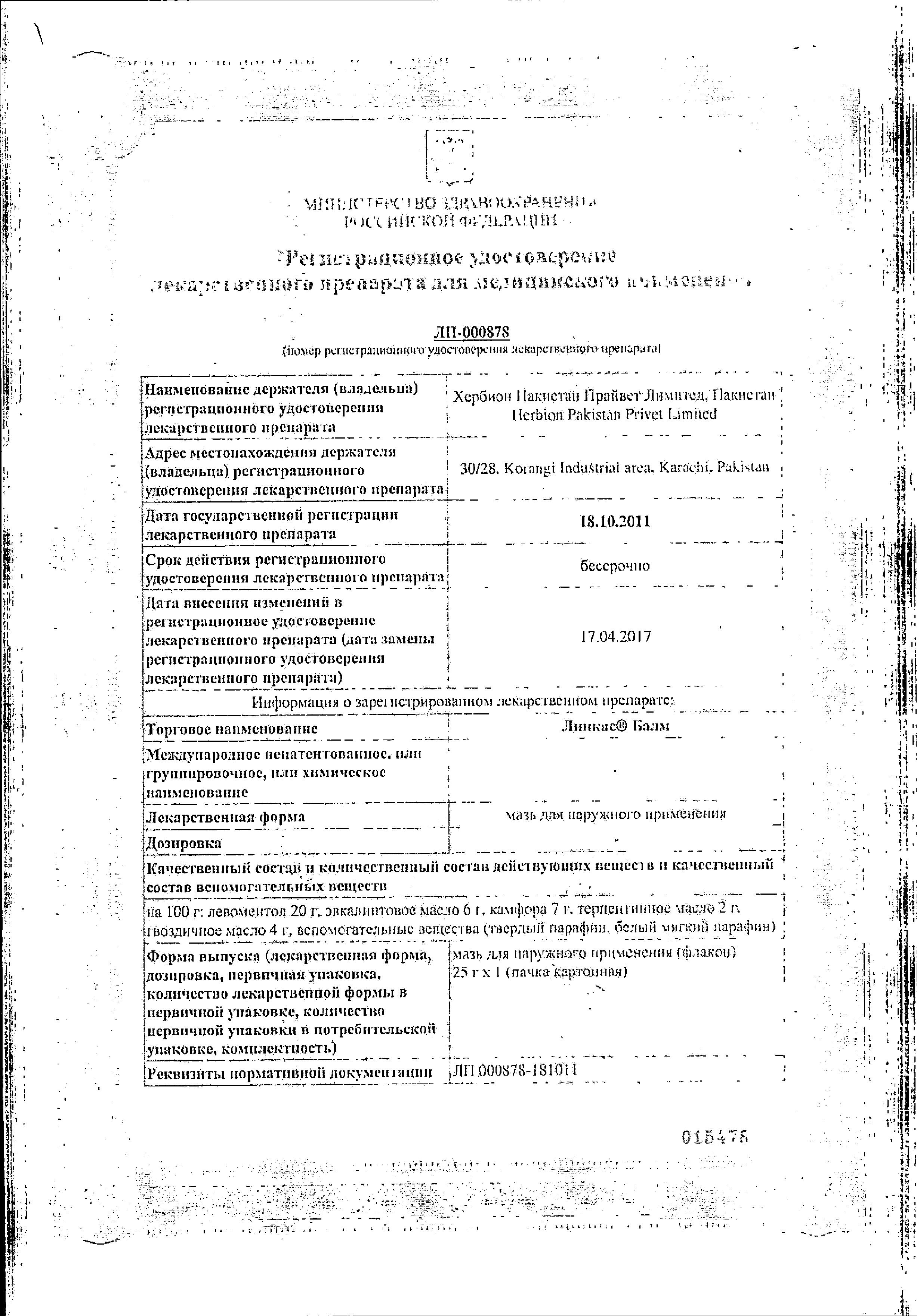 Сертификат на Линкас Балм, мазь, 25 г