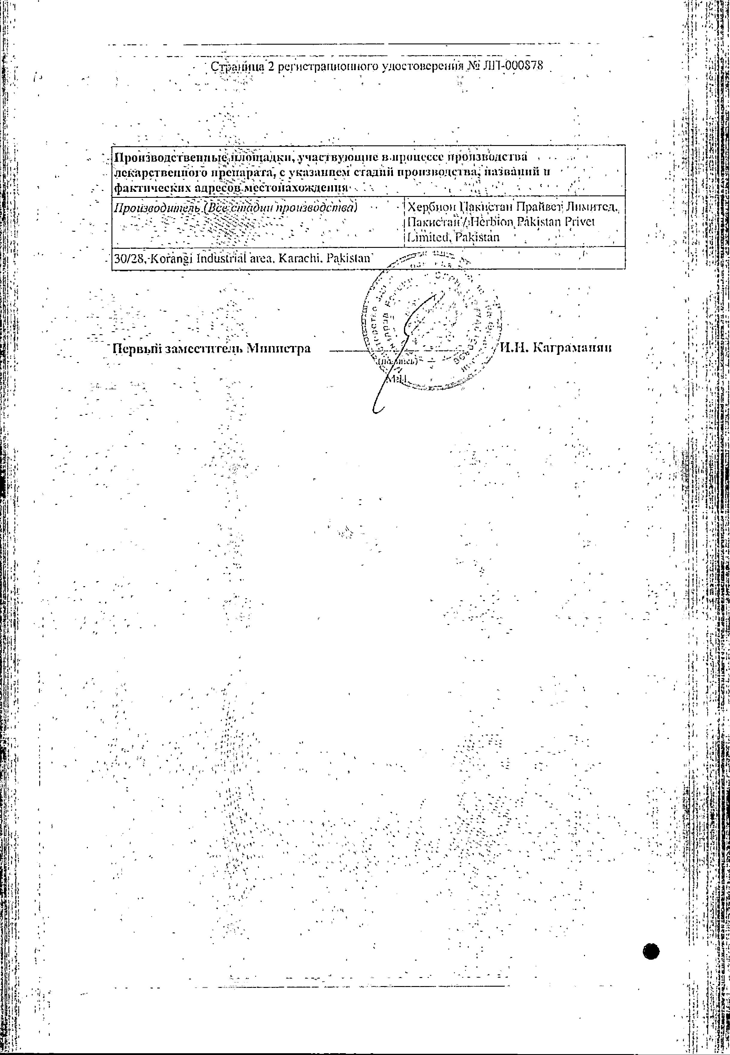 Сертификат на Линкас Балм, мазь, 25 г