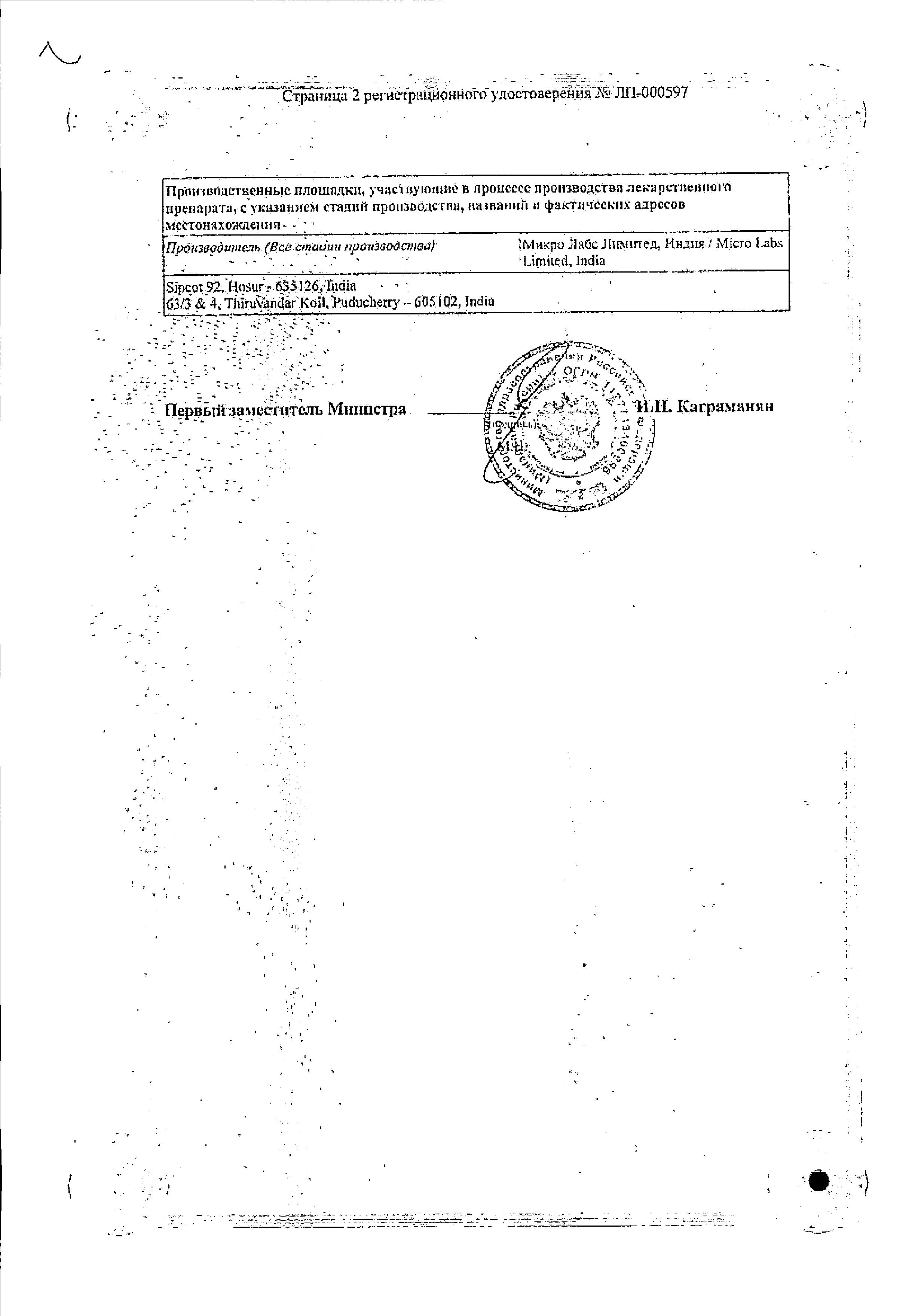 Сертификат на Небилонг, таблетки 5 мг, 30 шт.