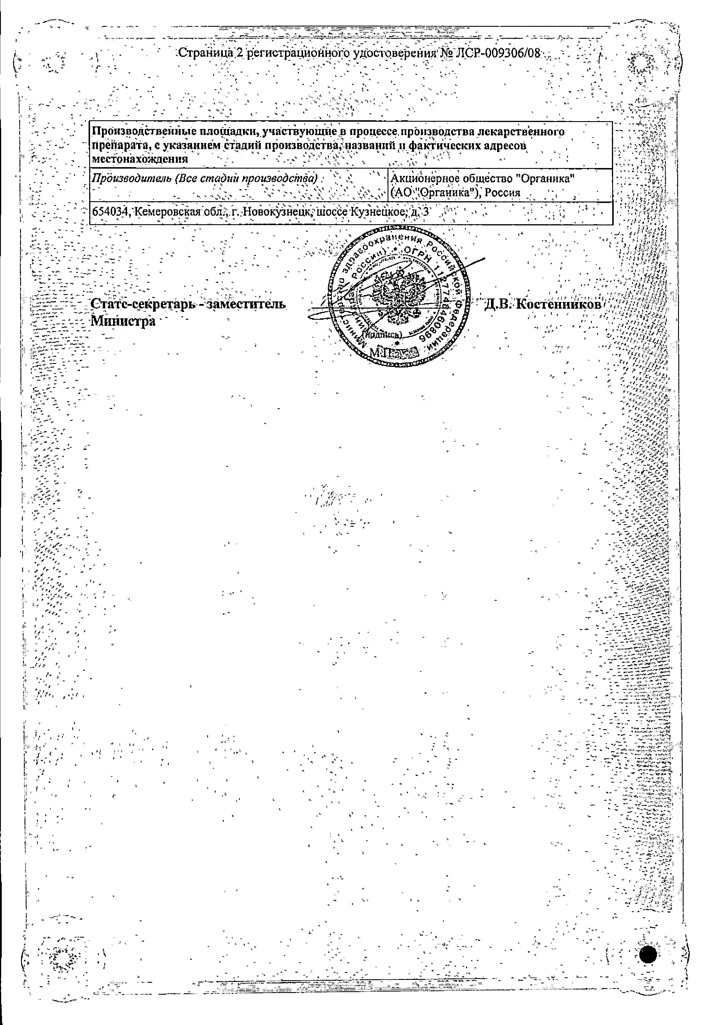 Сертификат на Сульпирид, раствор для в/м введения 50 мг/мл, ампулы 2 мл, 10 шт.