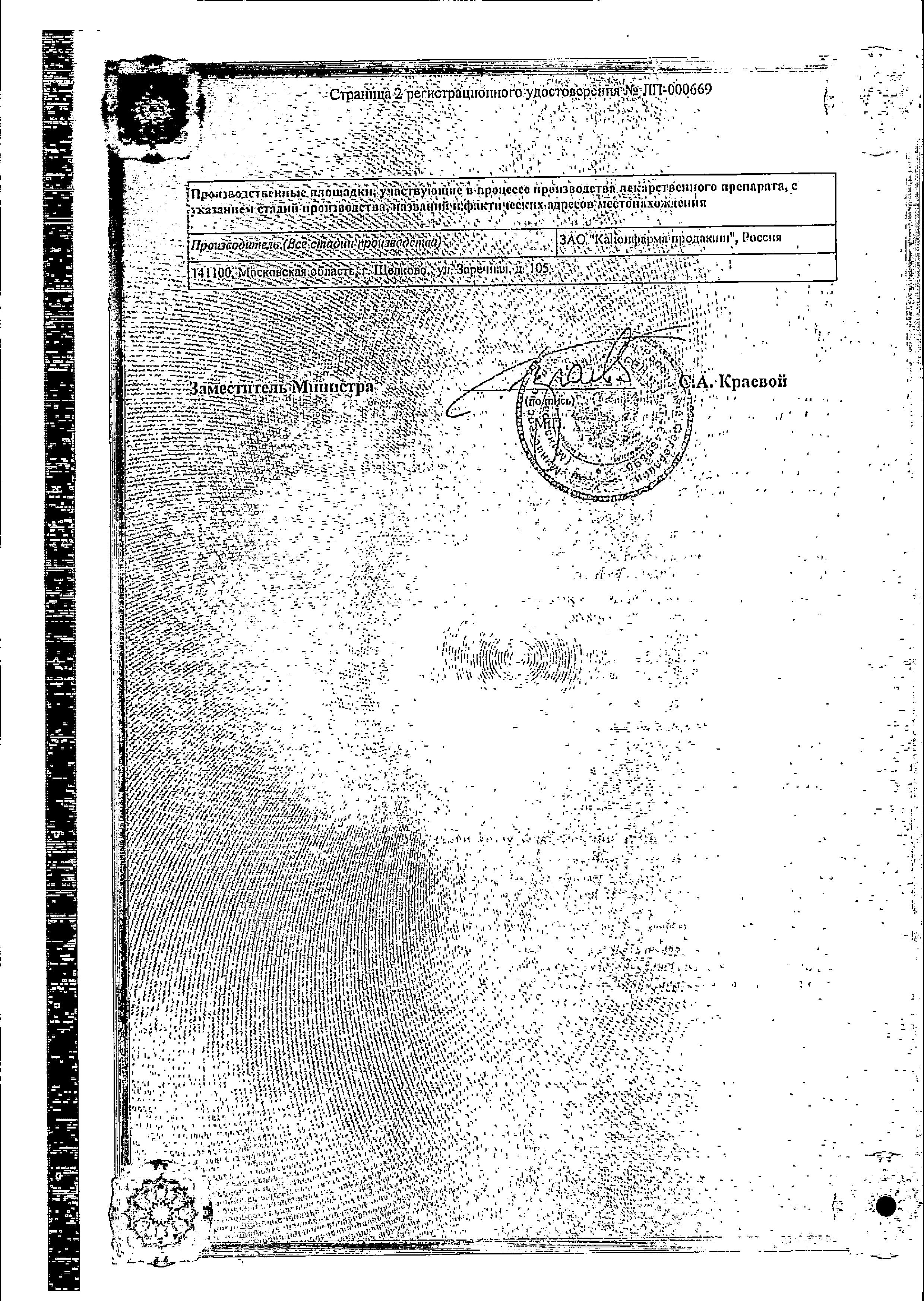 Сертификат на Мемантин Канон таблетки, покрытые пленочной оболочкой 10 мг, 90 шт.