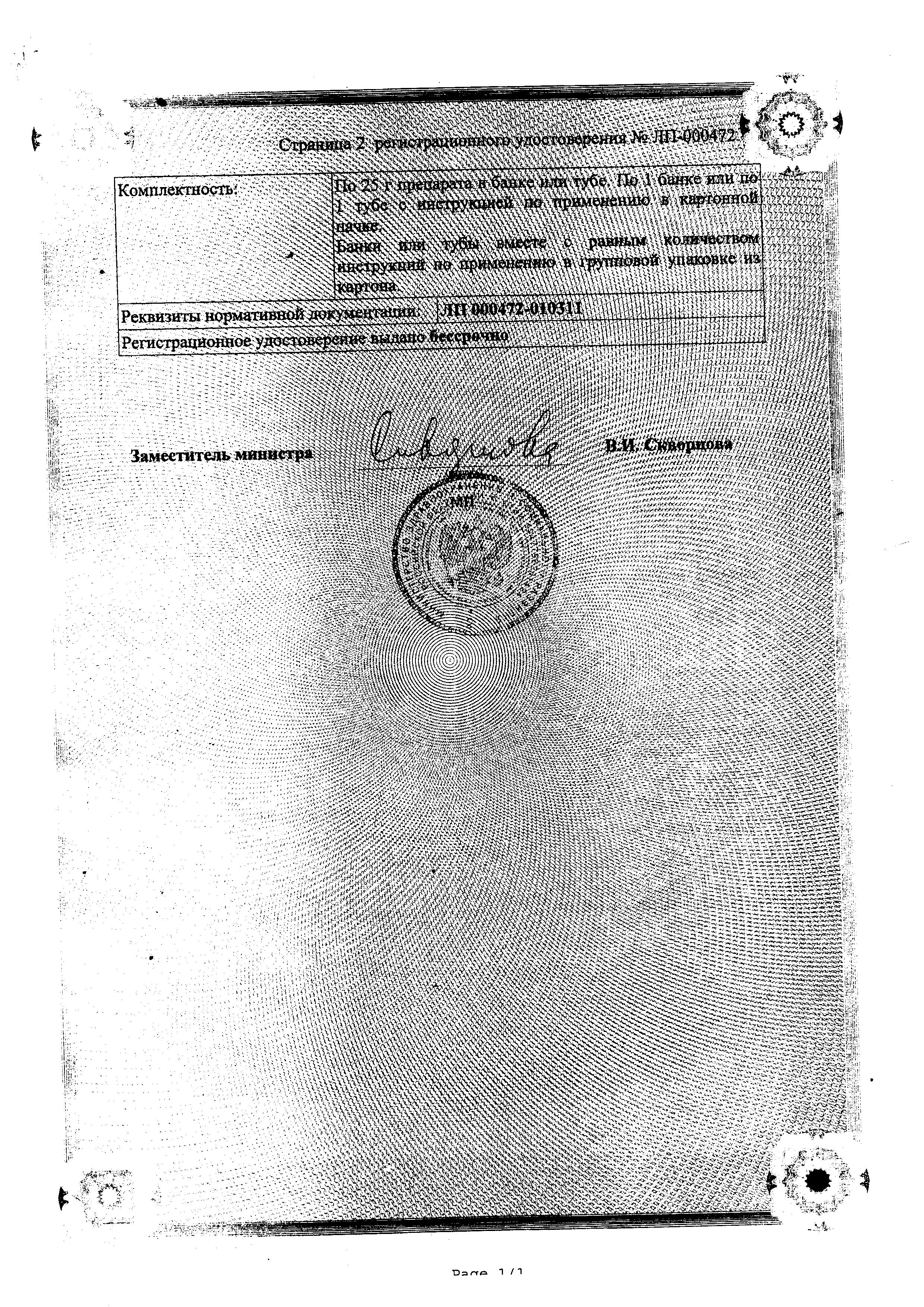 Сертификат на Цинковая паста 25%, 25 г