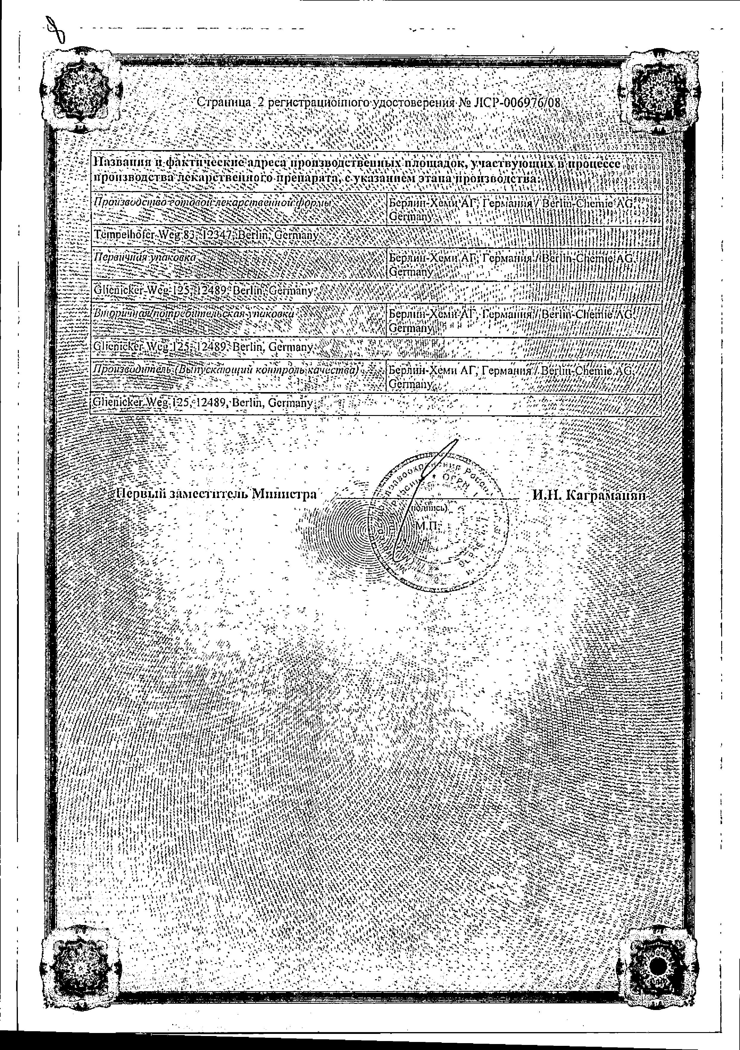 Сертификат на Леркамен 20, таблетки покрыт. плен. об. 20 мг, 60 шт.