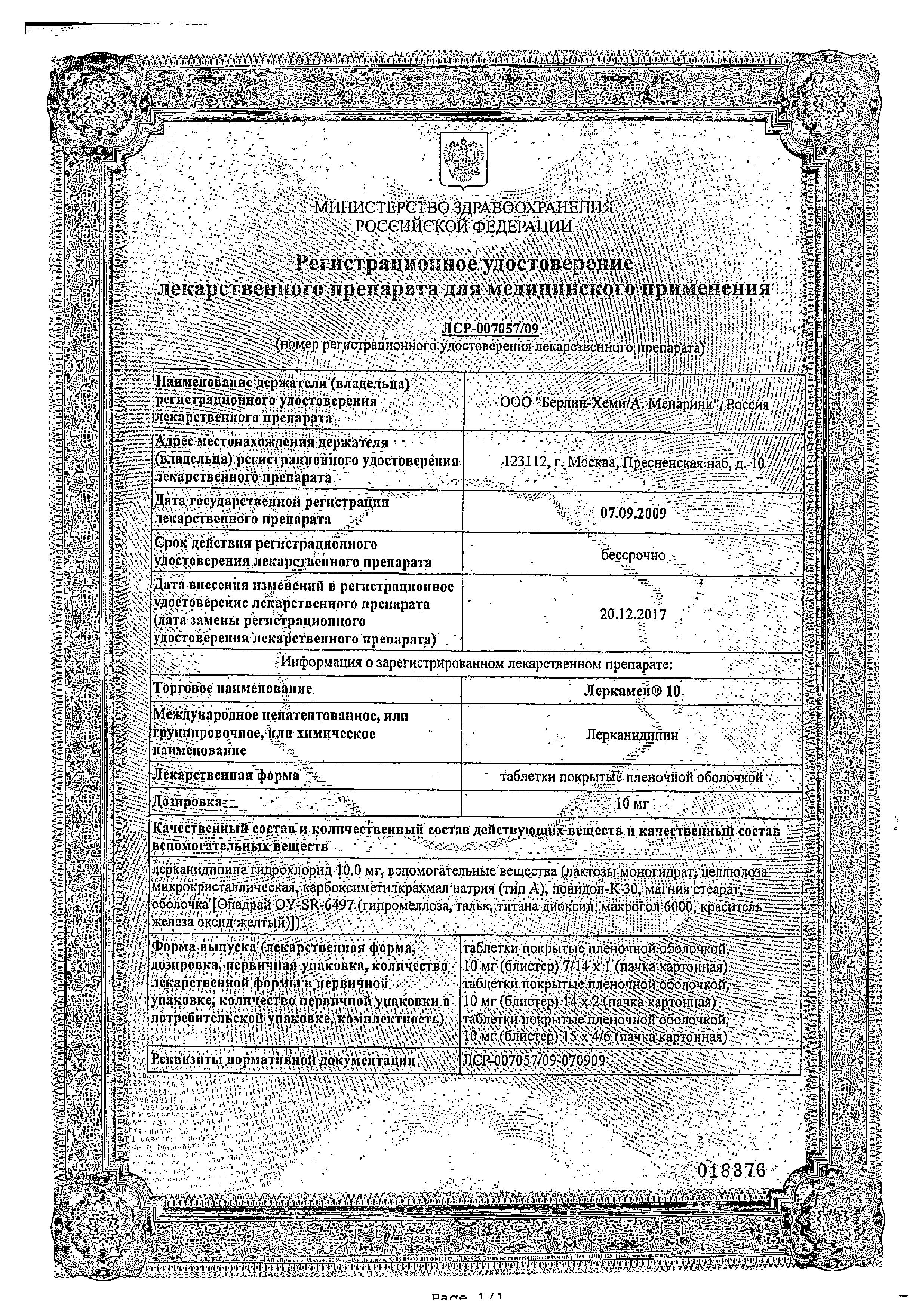 Сертификат Леркамен 10, таблетки покрыт. плен. об. 10 мг, 60 шт.