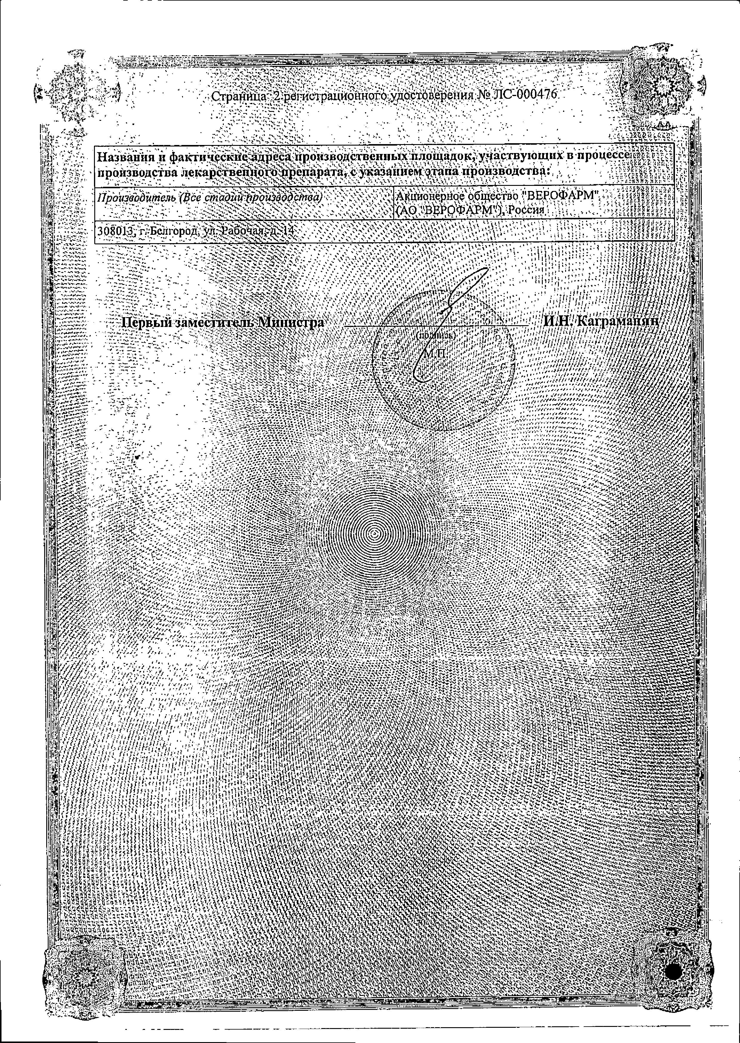 Сертификат на Церепро, раствор для в/в и в/м введения 250 мг/мл ампула 4 мл, 5 шт.