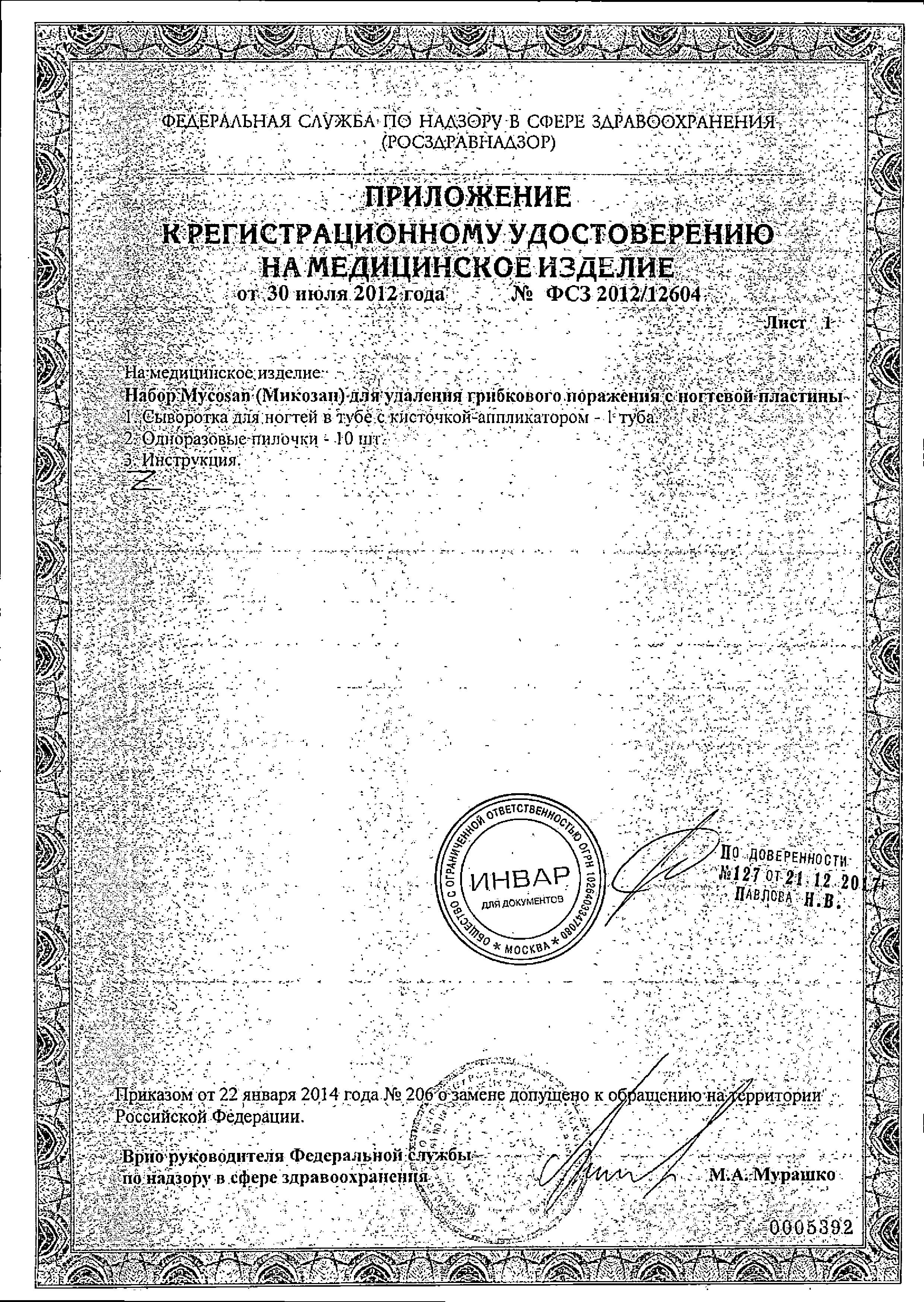Сертификат на Микозан, набор для удаления грибкового поражения с ногтевой пластины
