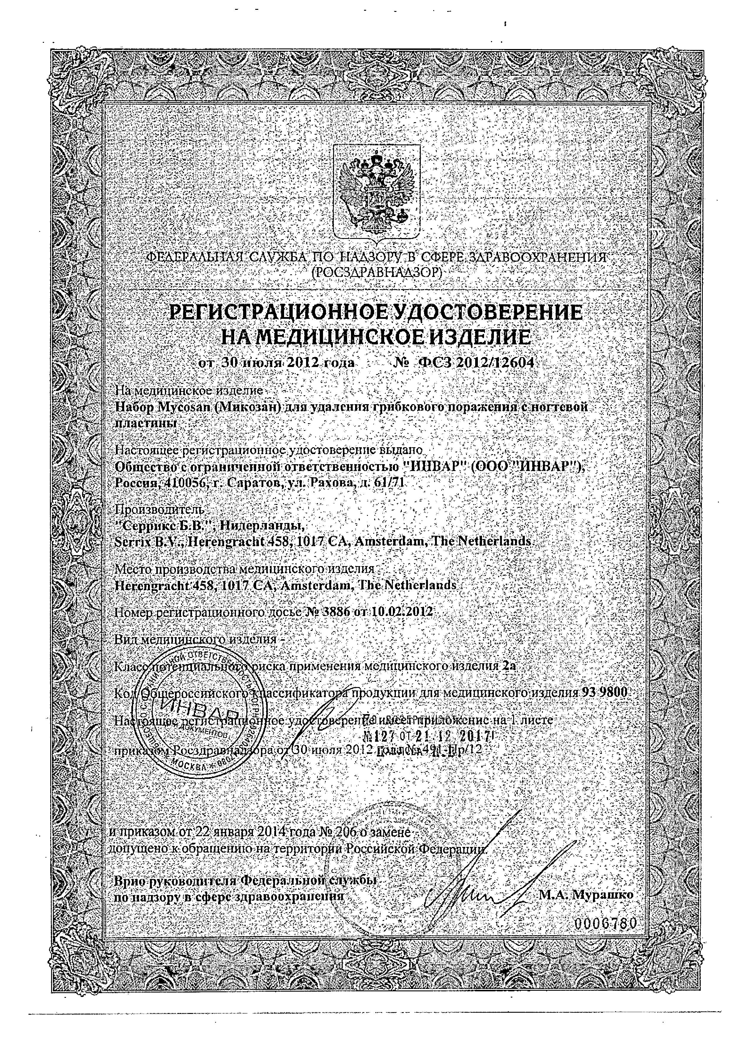 Сертификат на Микозан, набор для удаления грибкового поражения с ногтевой пластины