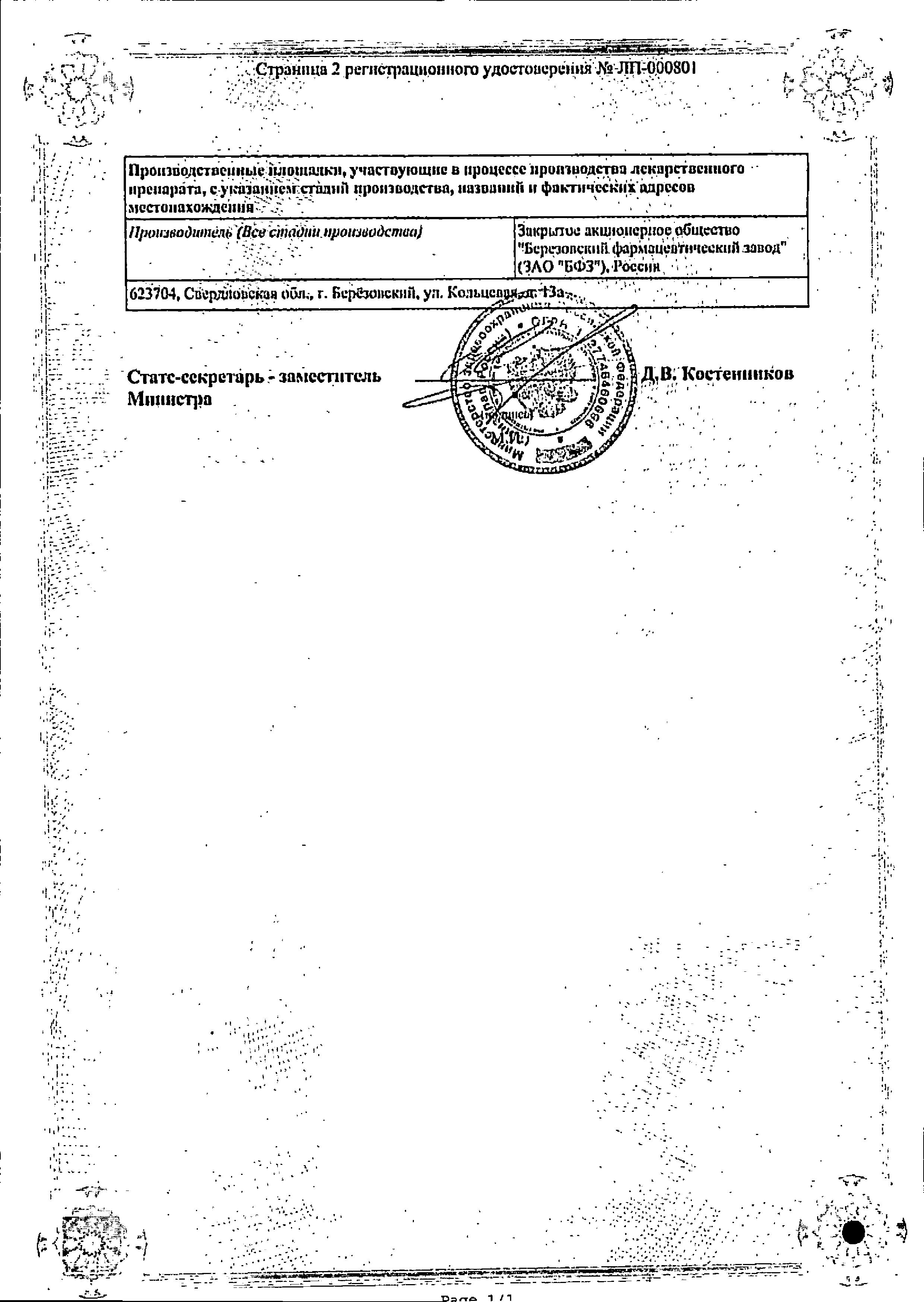 Сертификат на Алендронат, таблетки 70 мг, 4 шт. (Березовский ФЗ)