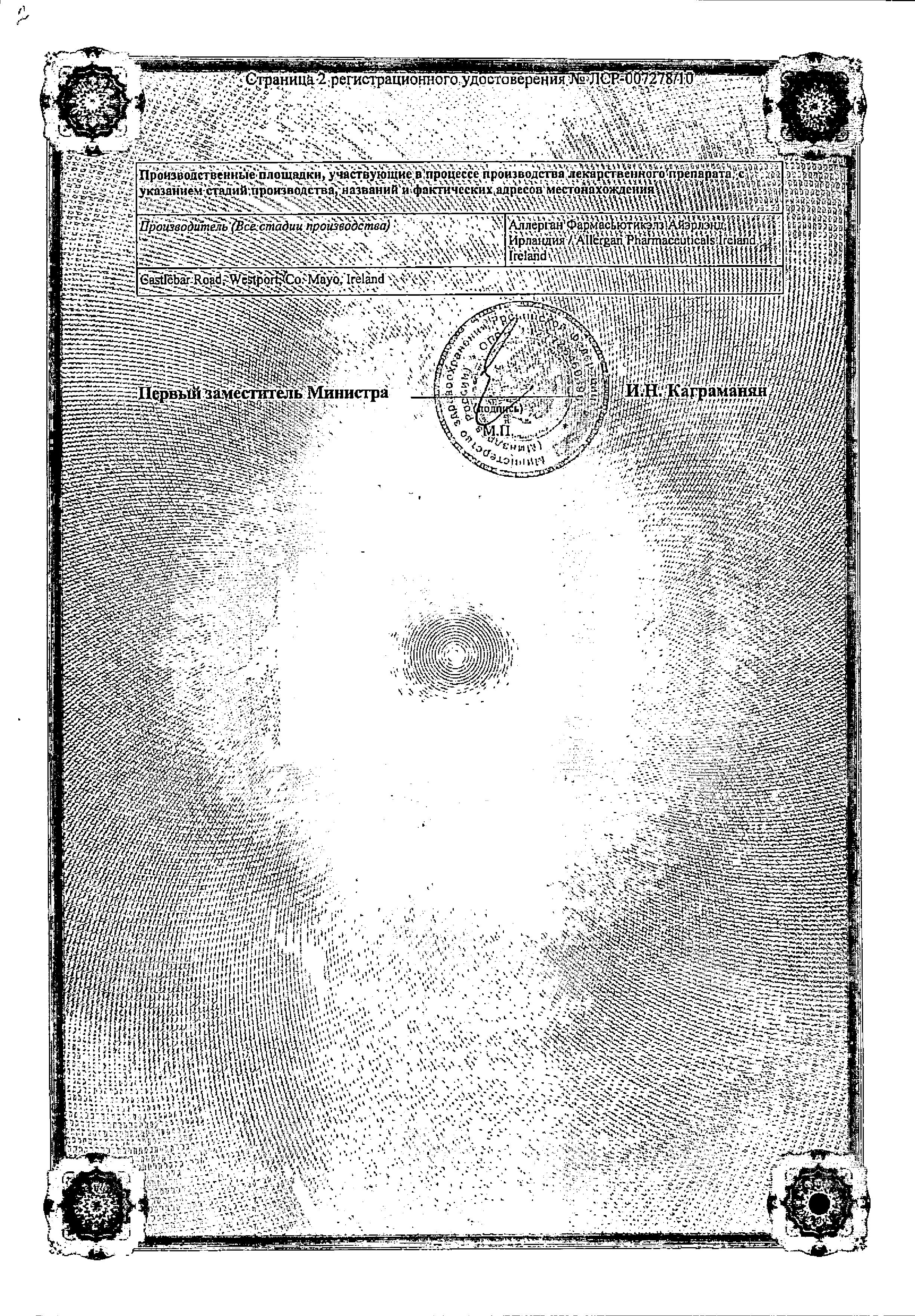 Сертификат на Ганфорт, капли глазные 0.3 мг+5 мг/мл 3 мл, 1 шт.