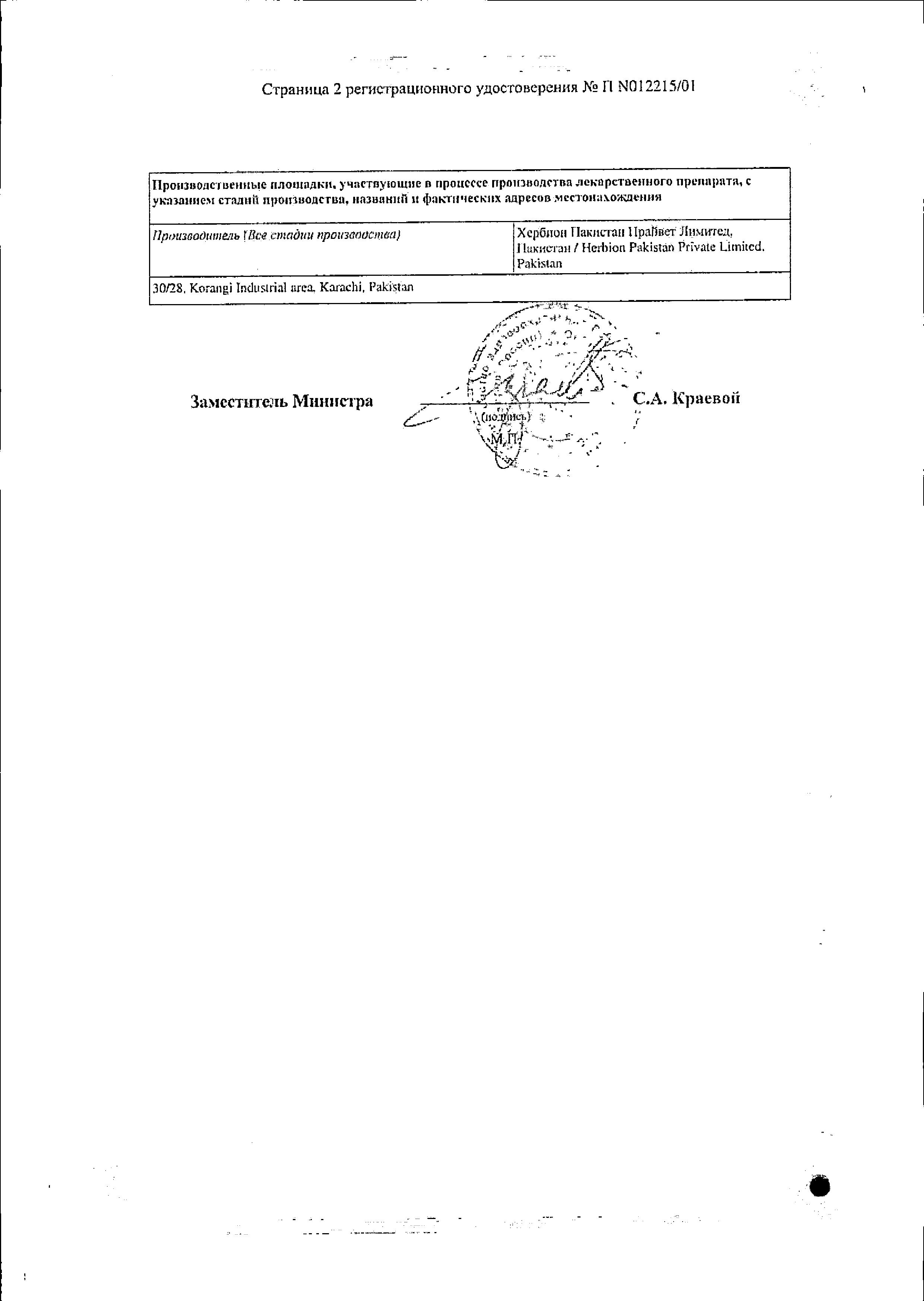 Сертификат на Линкас, сироп, 120 мл