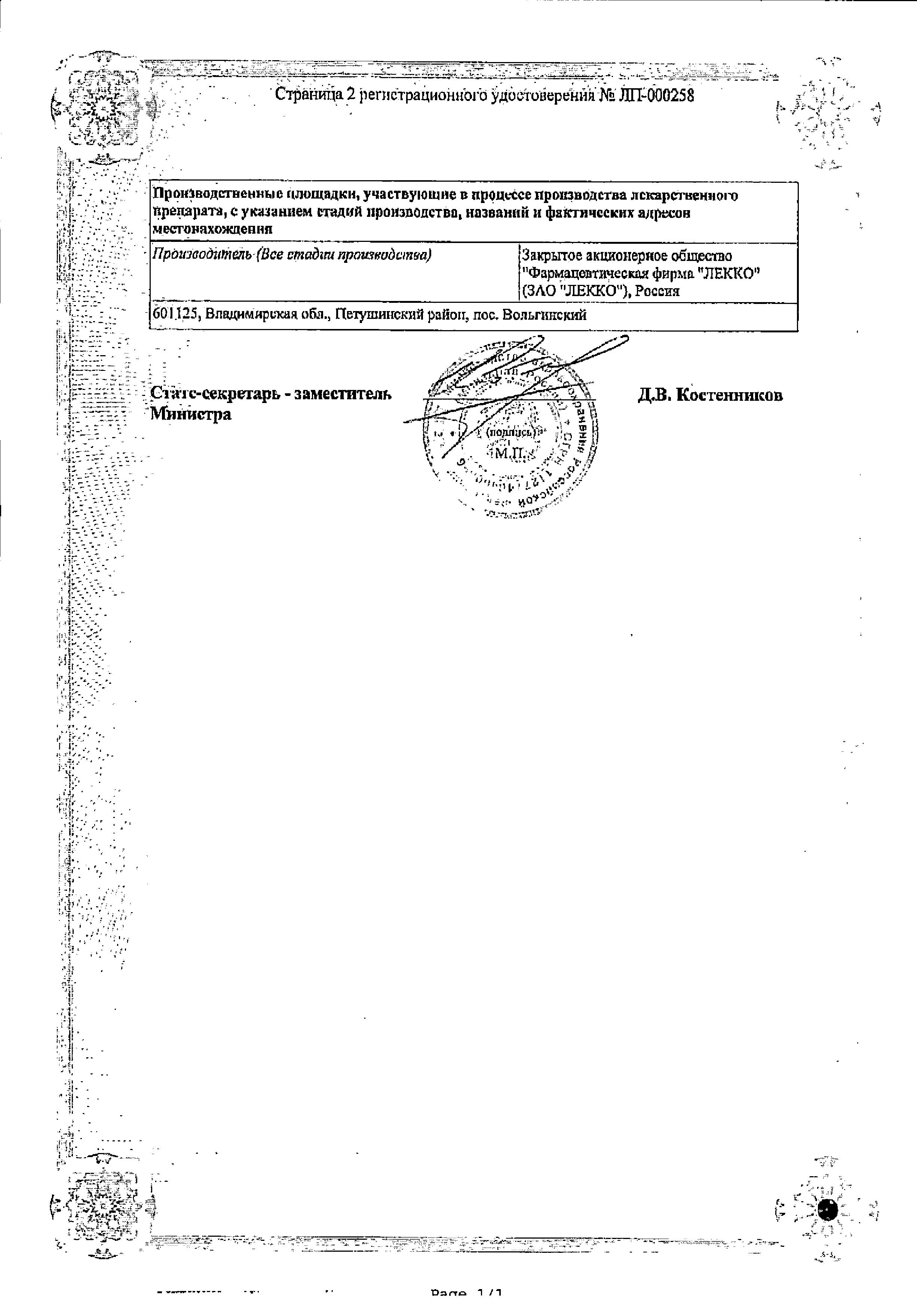 Сертификат