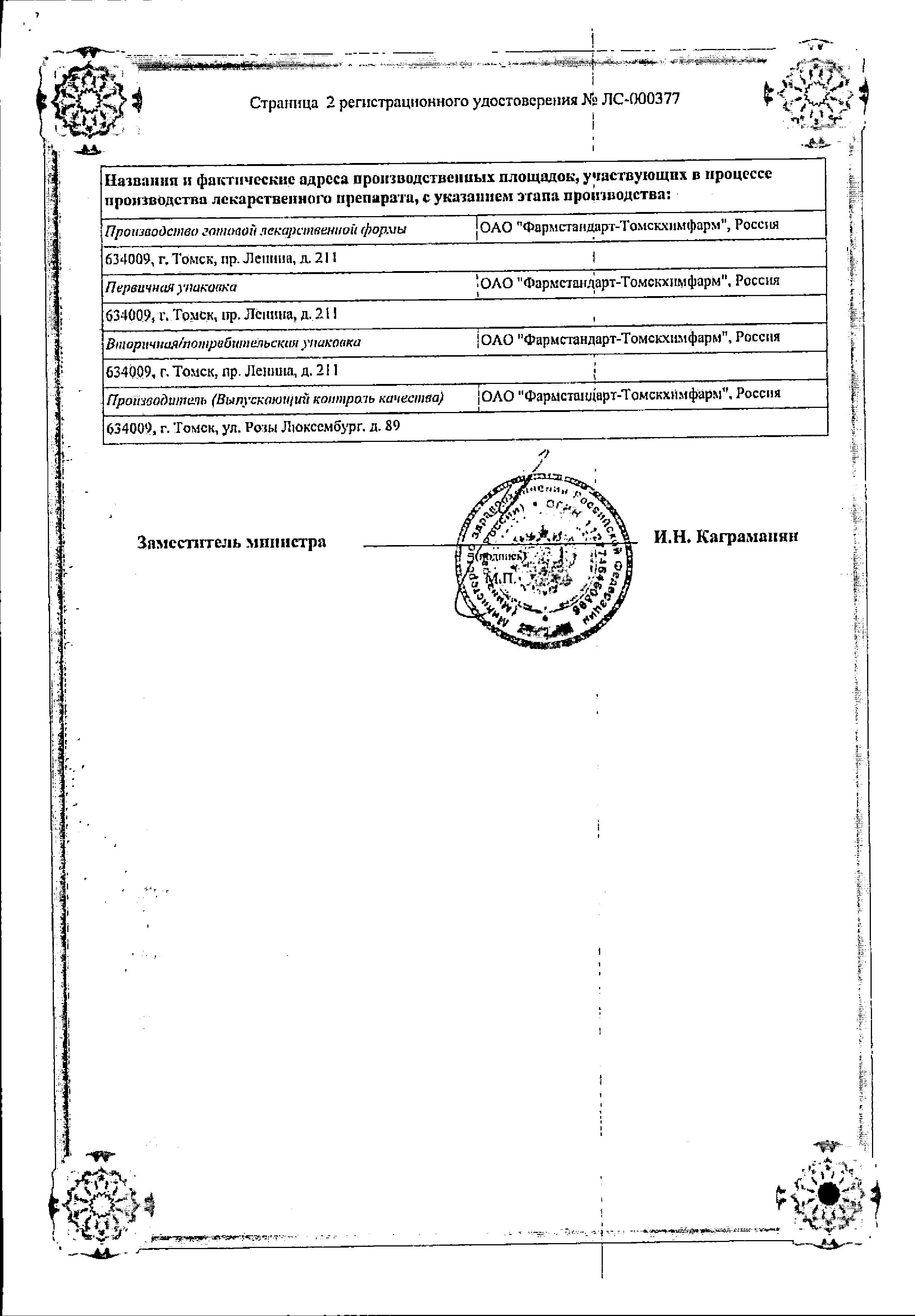 Сертификат на Аллохол, таблетки , 50 шт.