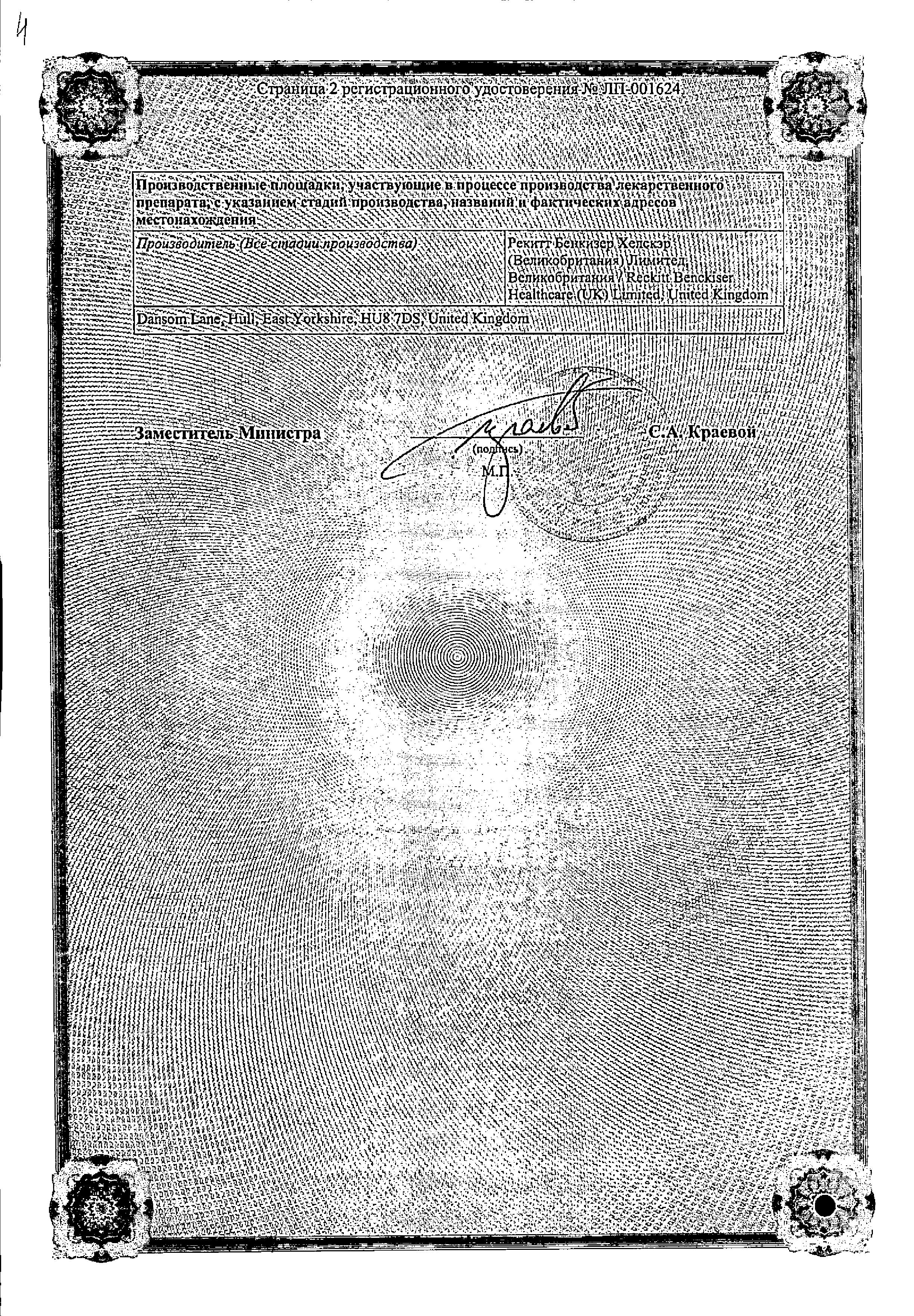 Сертификат на Гевискон Двойное Действие, суспензия (мята), 150 мл